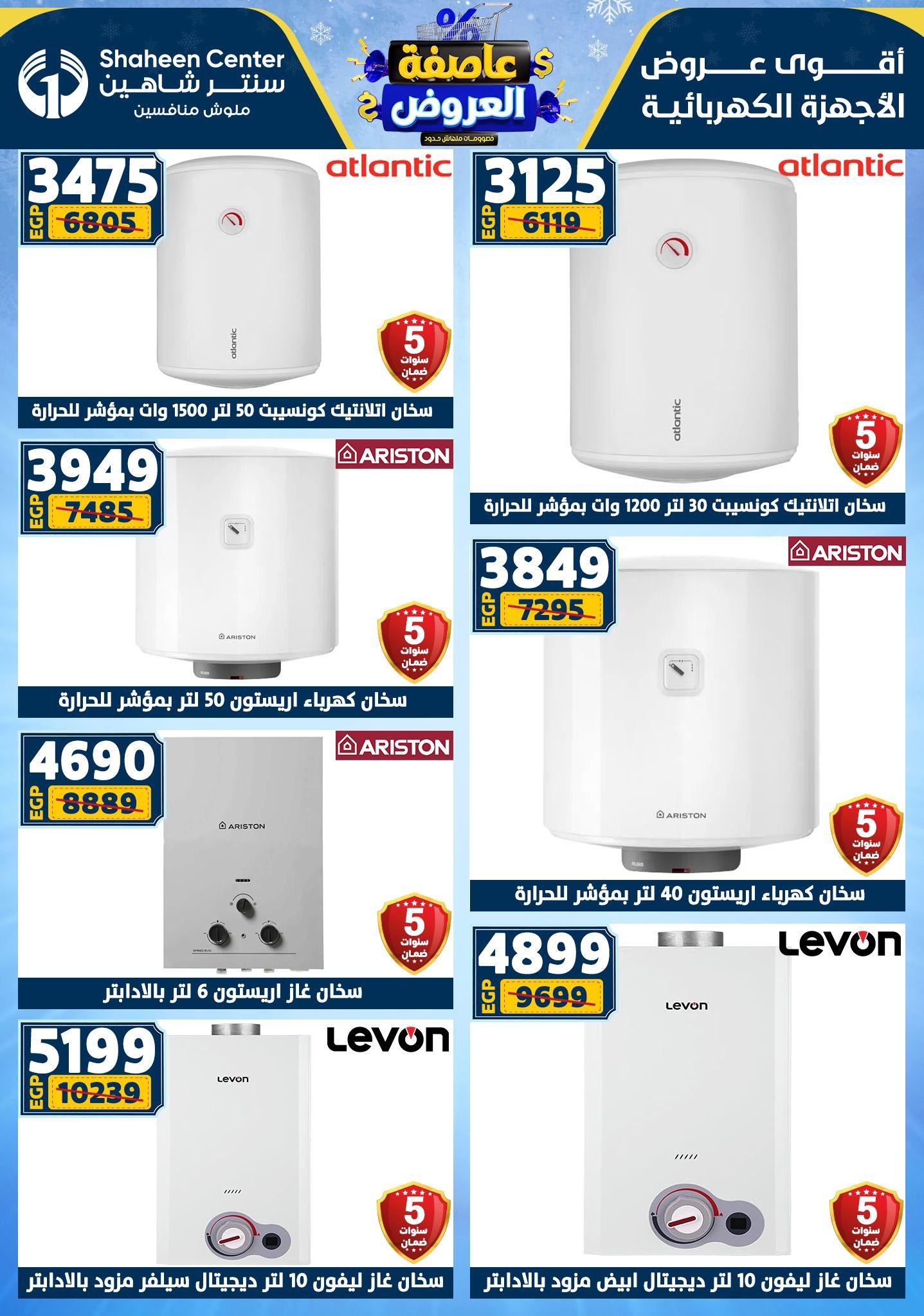 عروض سنتر شاهين 15-21 يناير 2026 صفحة 95 - shaheen center offers 15-21 January 2026 page 95