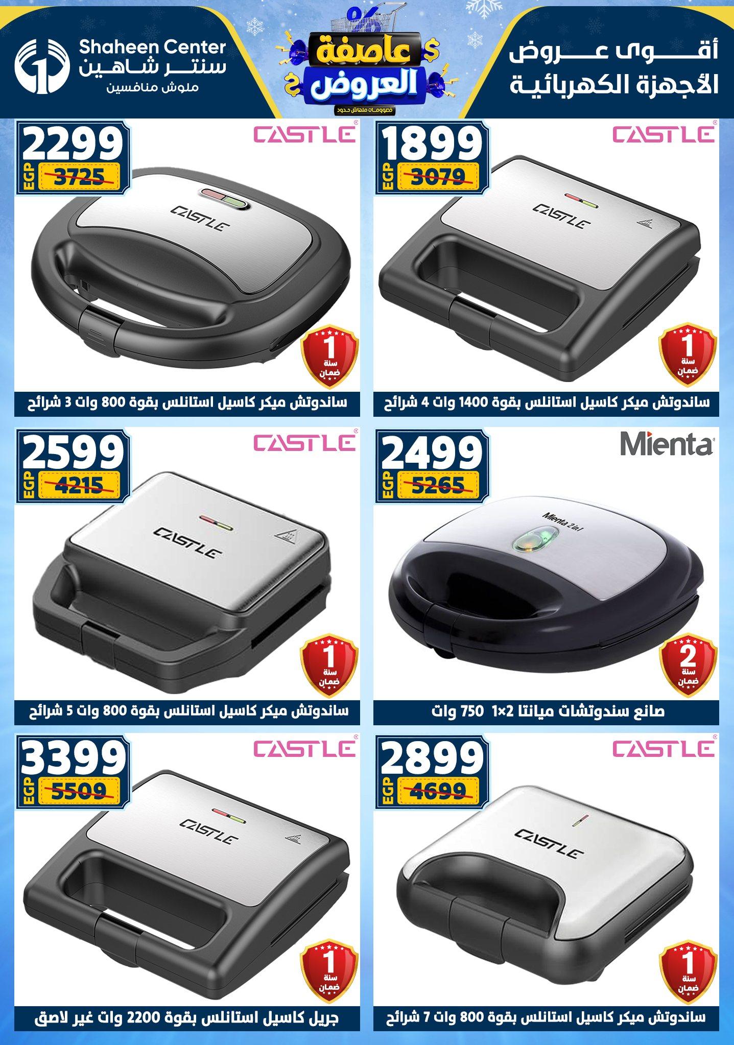عروض سنتر شاهين 15-21 يناير 2026 صفحة 98 - shaheen center offers 15-21 January 2026 page 98