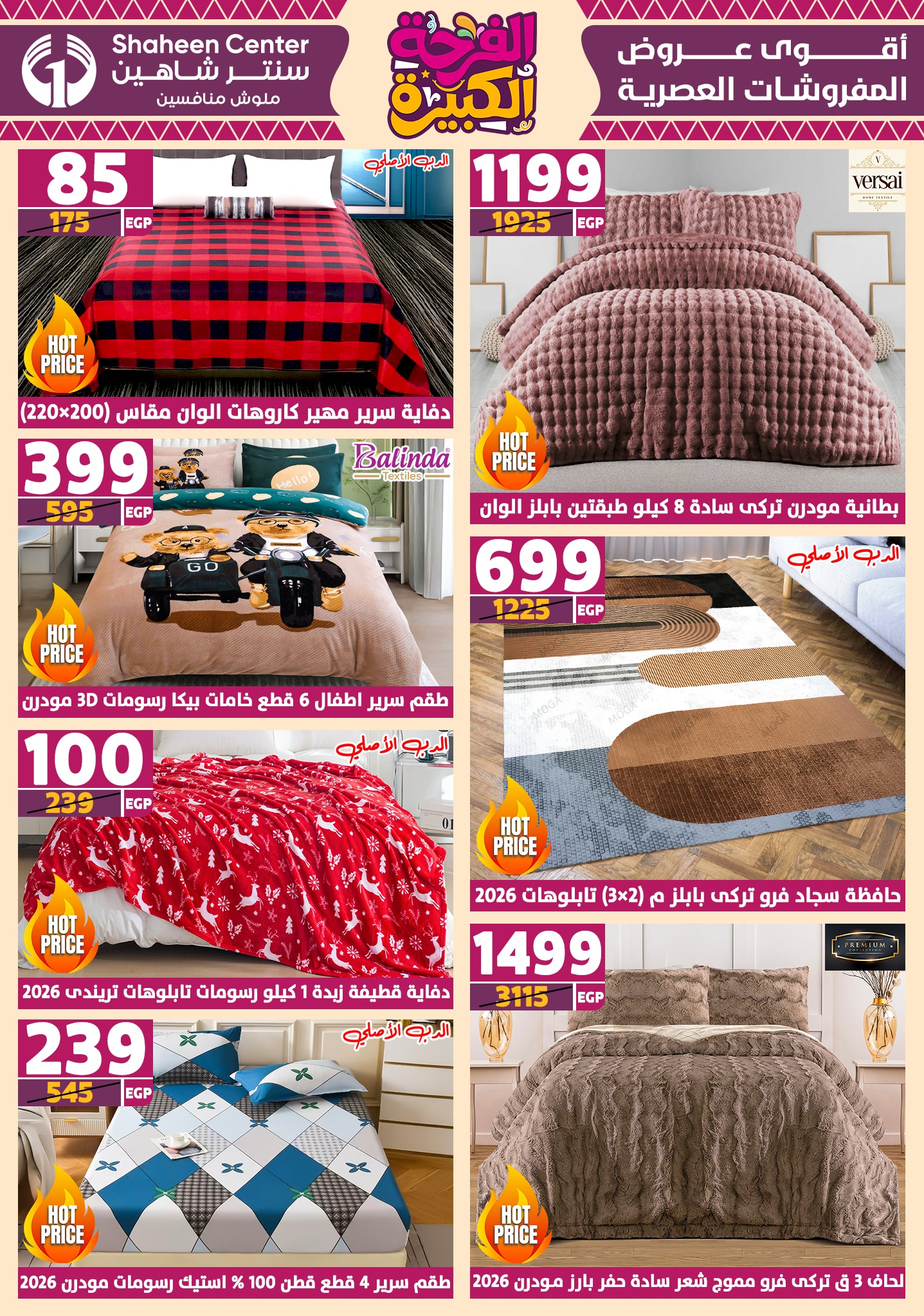 shaheen-center offers from 17jul to 2jun 2025 عروض سنتر شاهين من 17 يوليو حتى 2 يونيو 2025 صفحة رقم 5
