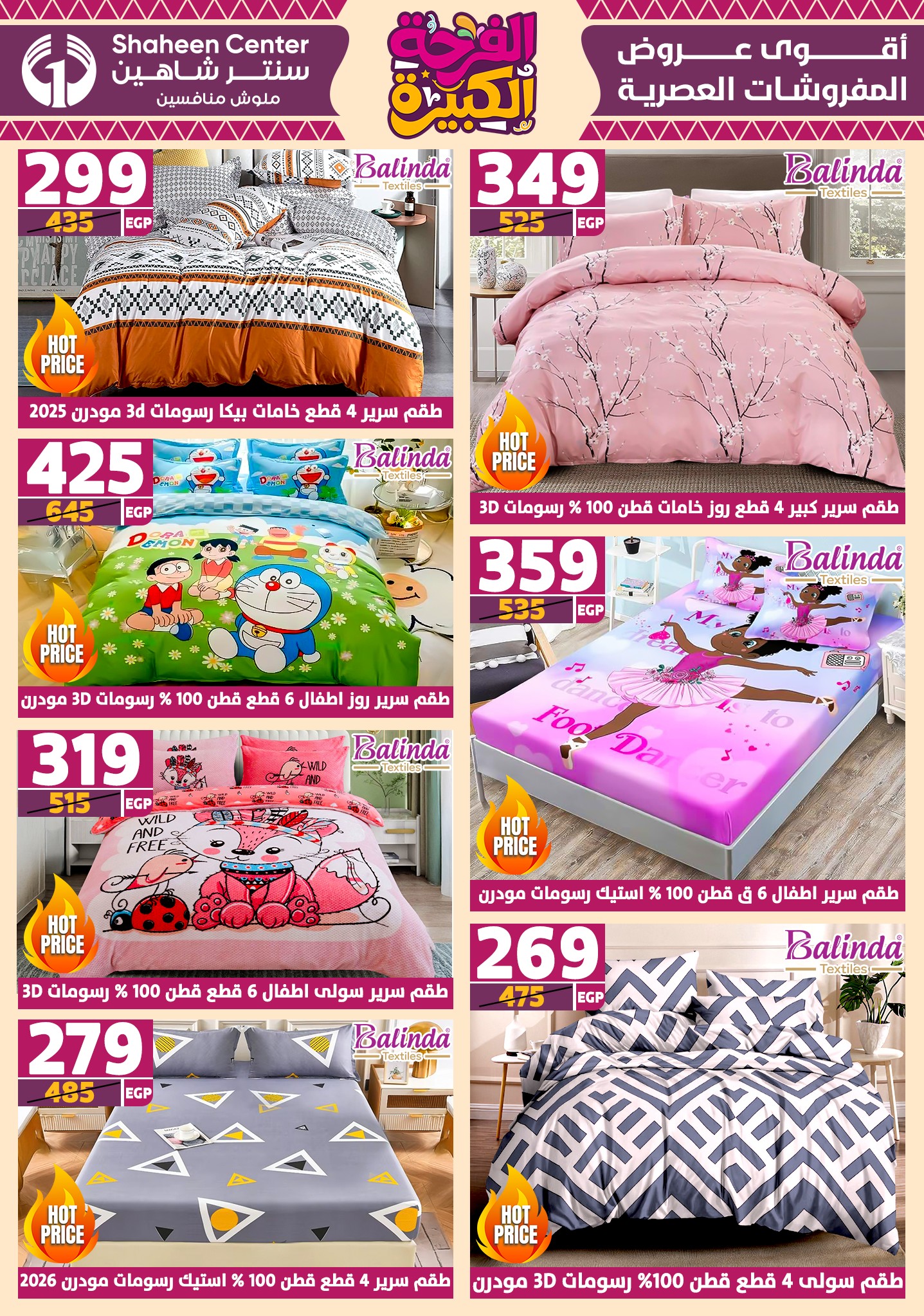 shaheen-center offers from 17jul to 2jun 2025 عروض سنتر شاهين من 17 يوليو حتى 2 يونيو 2025 صفحة رقم 6