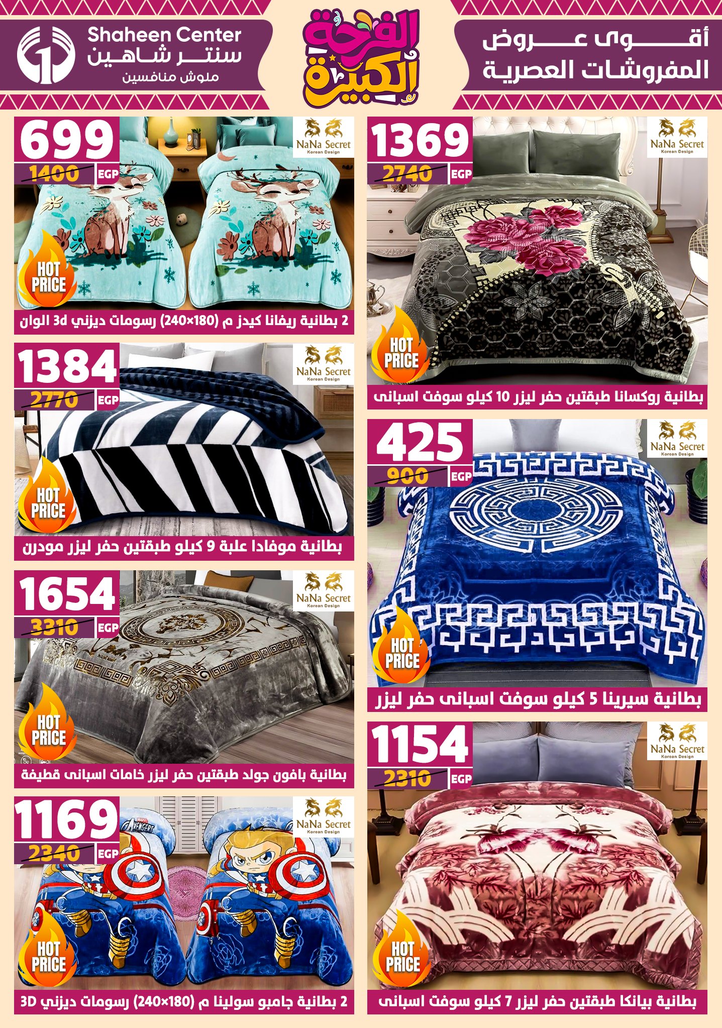 shaheen-center offers from 17jul to 2jun 2025 عروض سنتر شاهين من 17 يوليو حتى 2 يونيو 2025 صفحة رقم 7