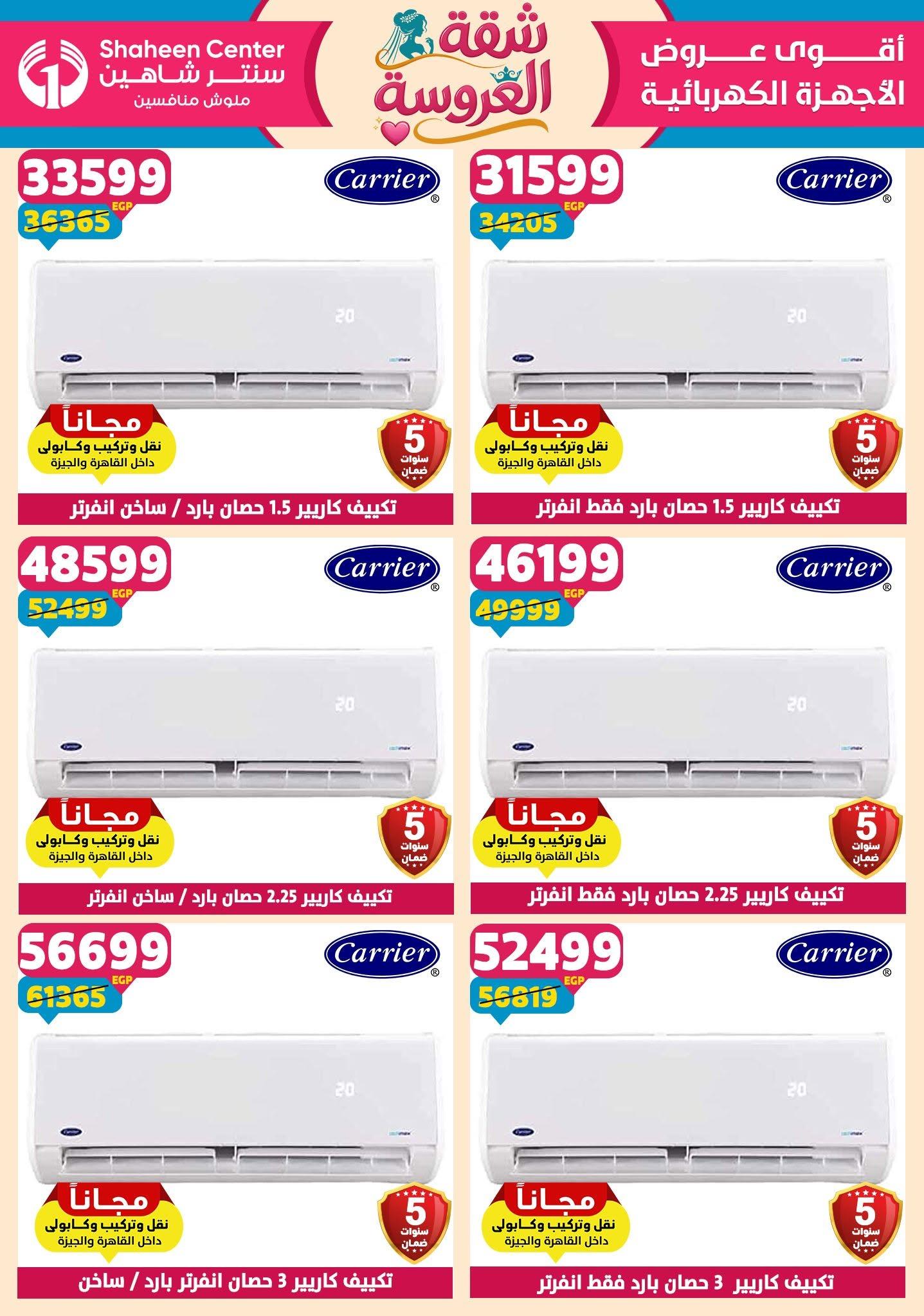 عروض سنتر شاهين 18-24 يونيو 2026 صفحة 103 - shaheen center offers 18-24 June 2026 page 103