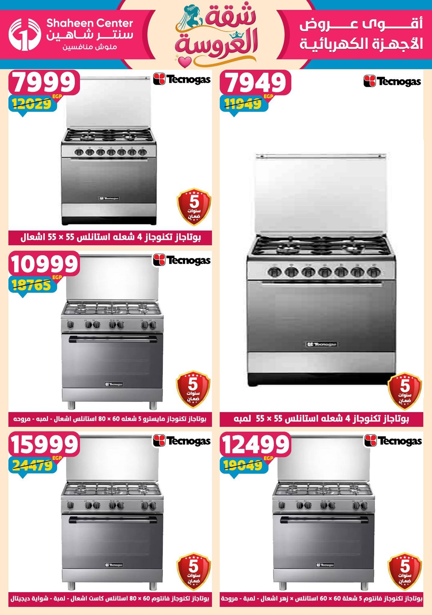 عروض سنتر شاهين 18-24 يونيو 2026 صفحة 106 - shaheen center offers 18-24 June 2026 page 106