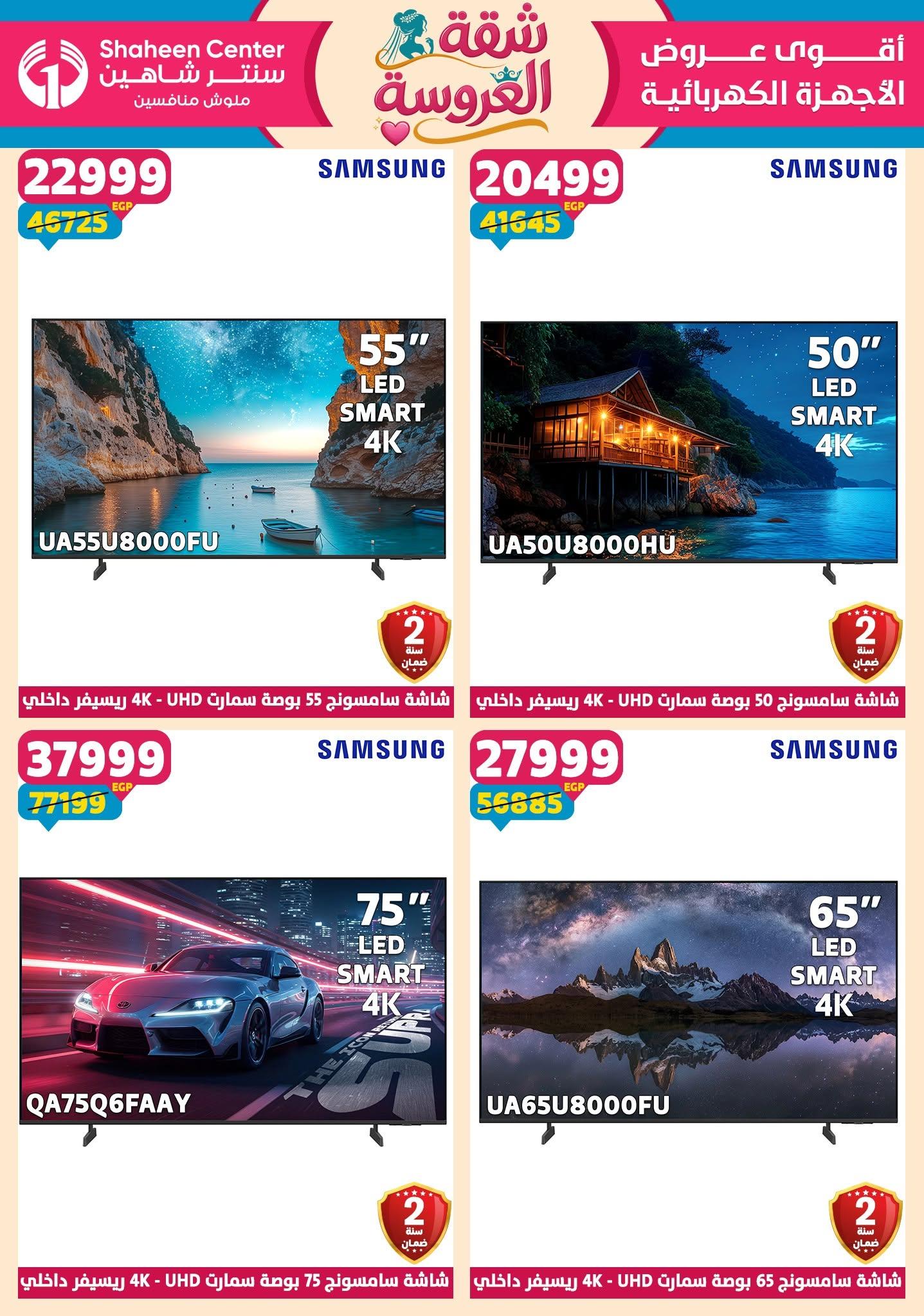 عروض سنتر شاهين 18-24 يونيو 2026 صفحة 107 - shaheen center offers 18-24 June 2026 page 107