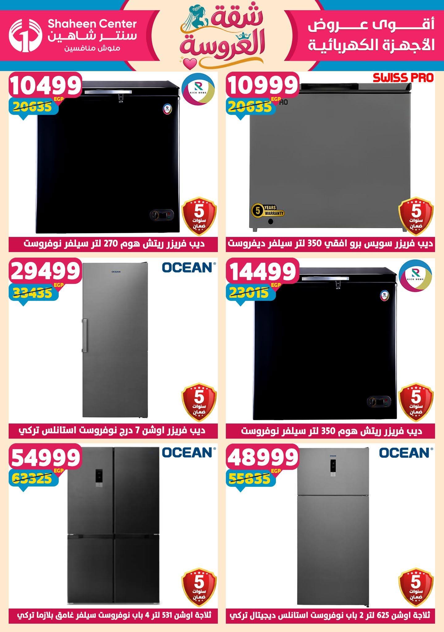 عروض سنتر شاهين 18-24 يونيو 2026 صفحة 111 - shaheen center offers 18-24 June 2026 page 111