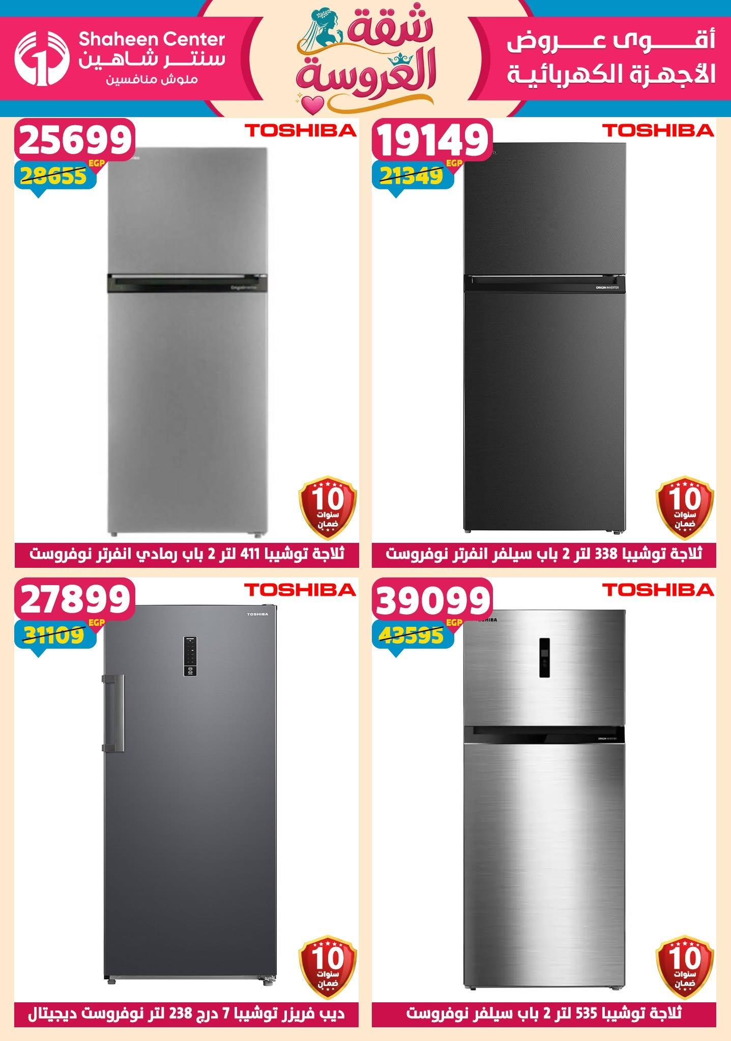عروض سنتر شاهين 18-24 يونيو 2026 صفحة 115 - shaheen center offers 18-24 June 2026 page 115