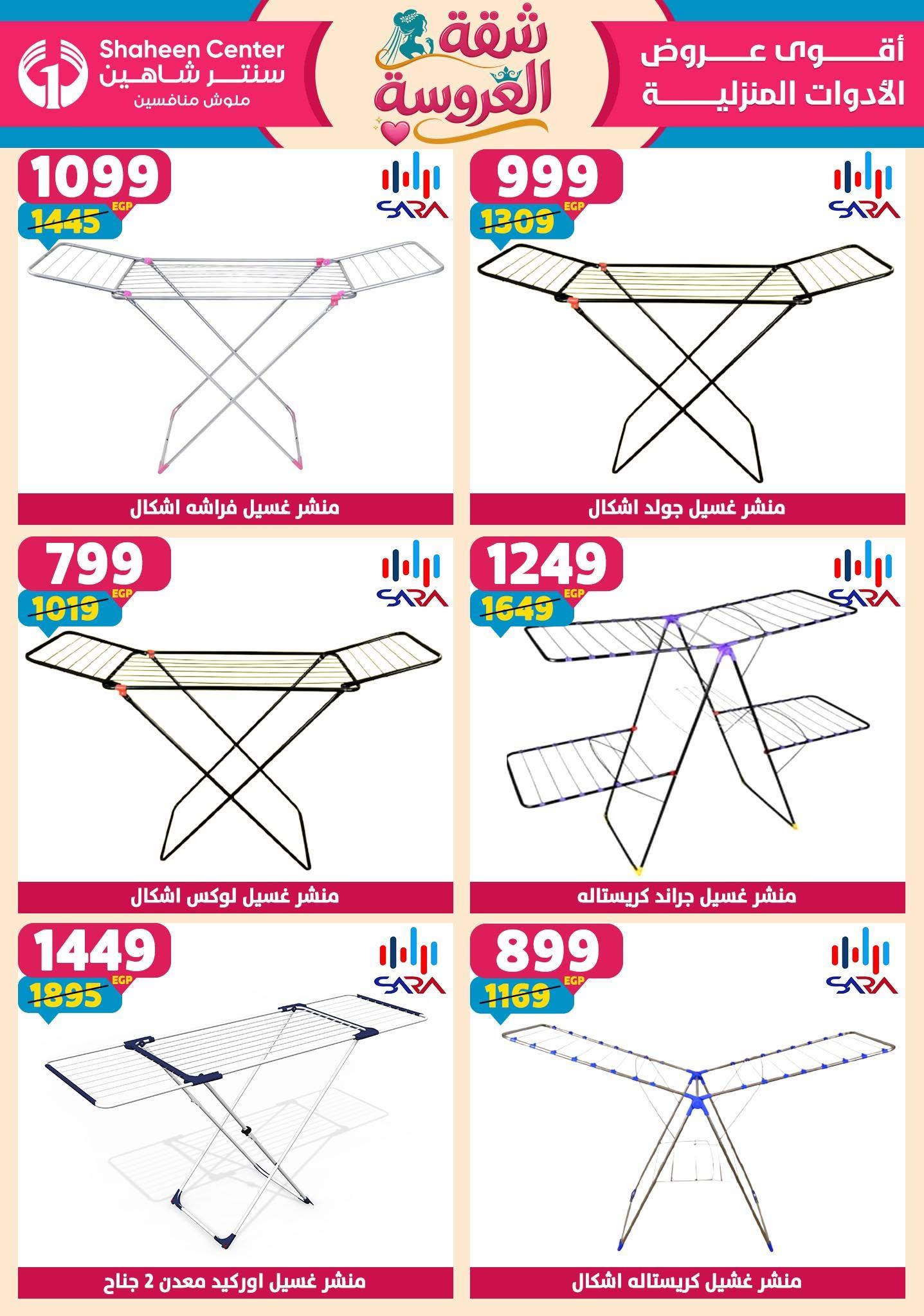 عروض سنتر شاهين 18-24 يونيو 2026 صفحة 117 - shaheen center offers 18-24 June 2026 page 117