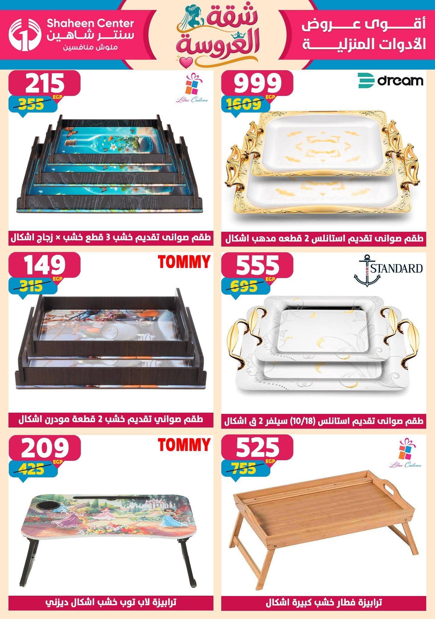 عروض سنتر شاهين 18-24 يونيو 2026 صفحة 124 - shaheen center offers 18-24 June 2026 page 124
