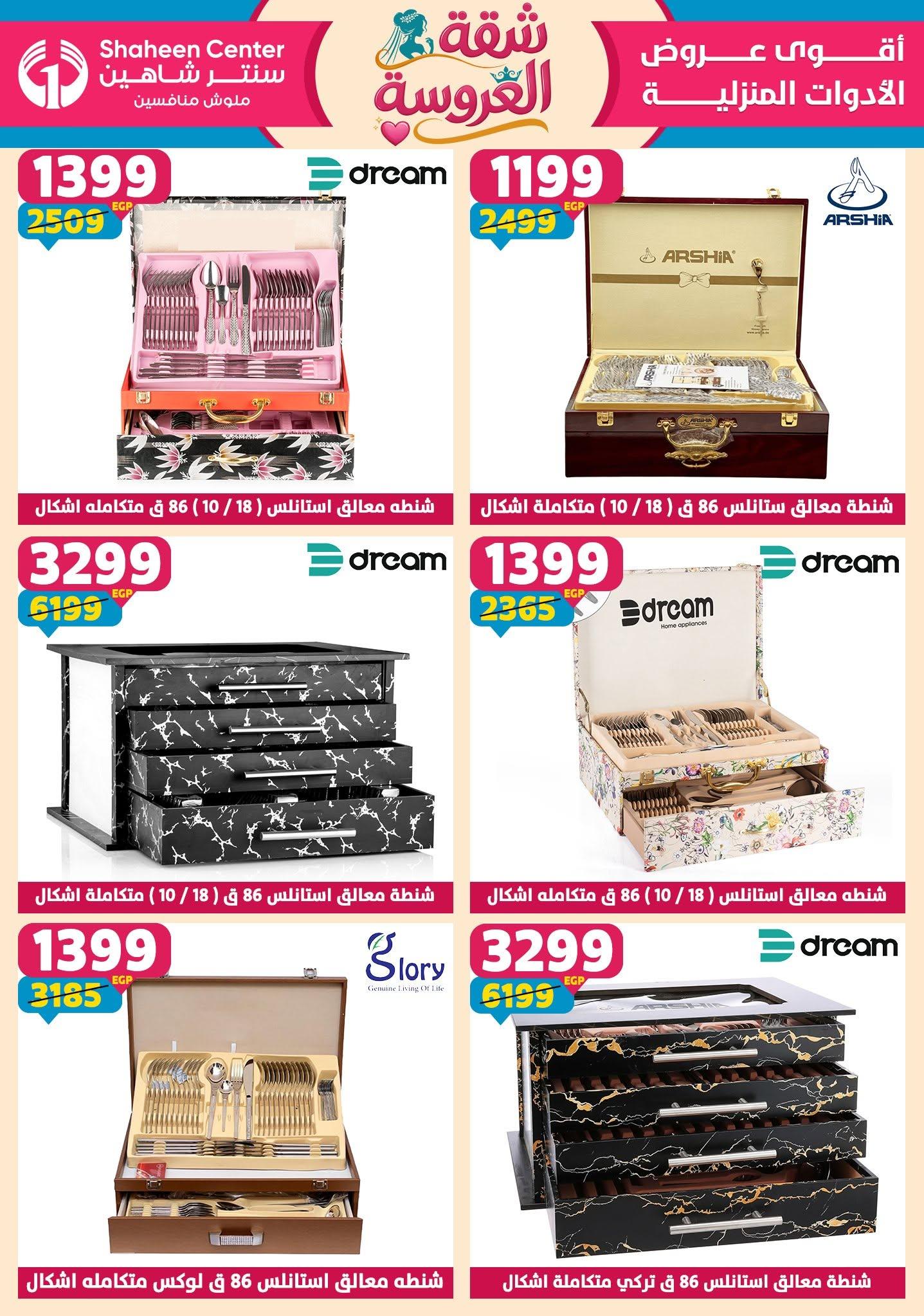 عروض سنتر شاهين 18-24 يونيو 2026 صفحة 126 - shaheen center offers 18-24 June 2026 page 126