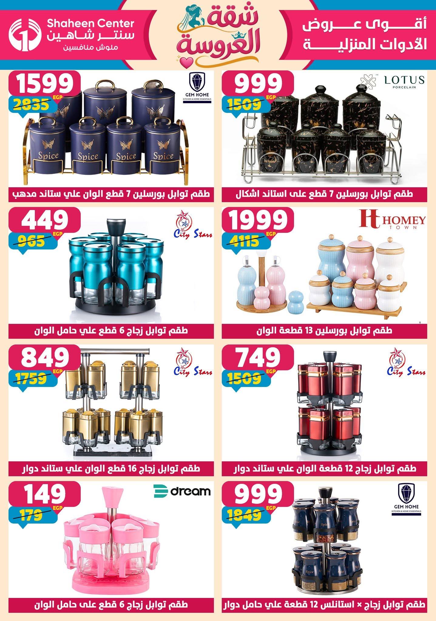 عروض سنتر شاهين 18-24 يونيو 2026 صفحة 129 - shaheen center offers 18-24 June 2026 page 129