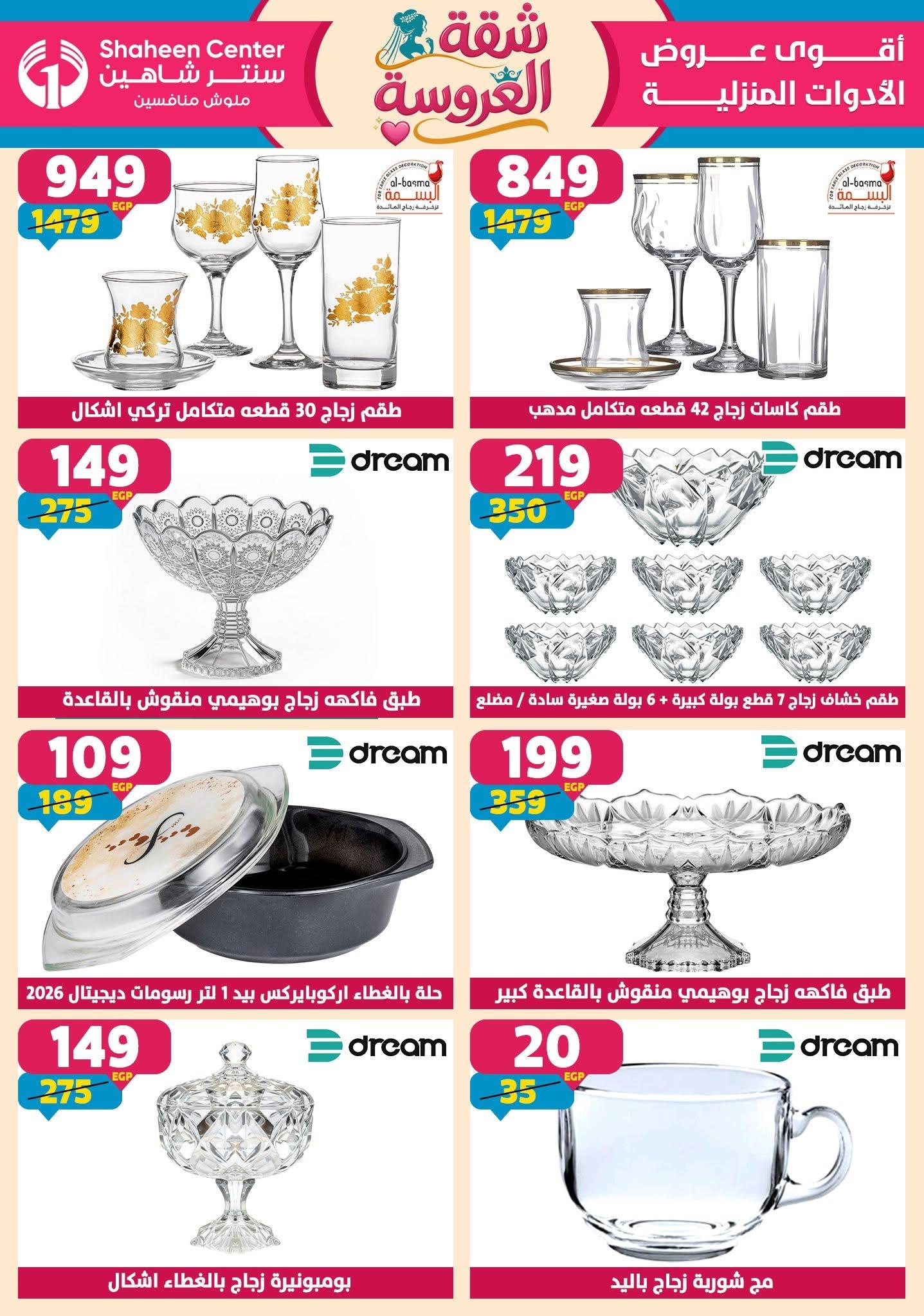 عروض سنتر شاهين 18-24 يونيو 2026 صفحة 132 - shaheen center offers 18-24 June 2026 page 132
