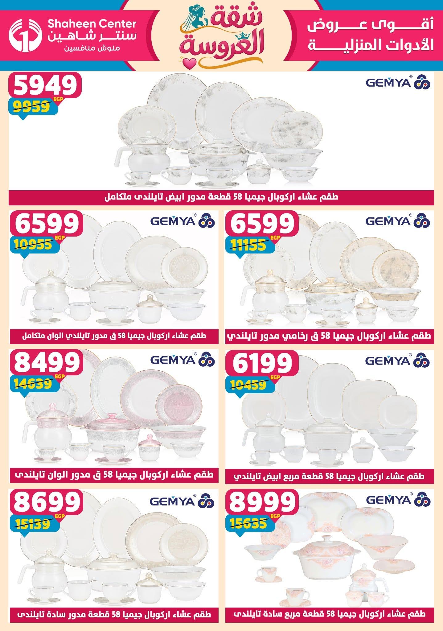 عروض سنتر شاهين 18-24 يونيو 2026 صفحة 137 - shaheen center offers 18-24 June 2026 page 137