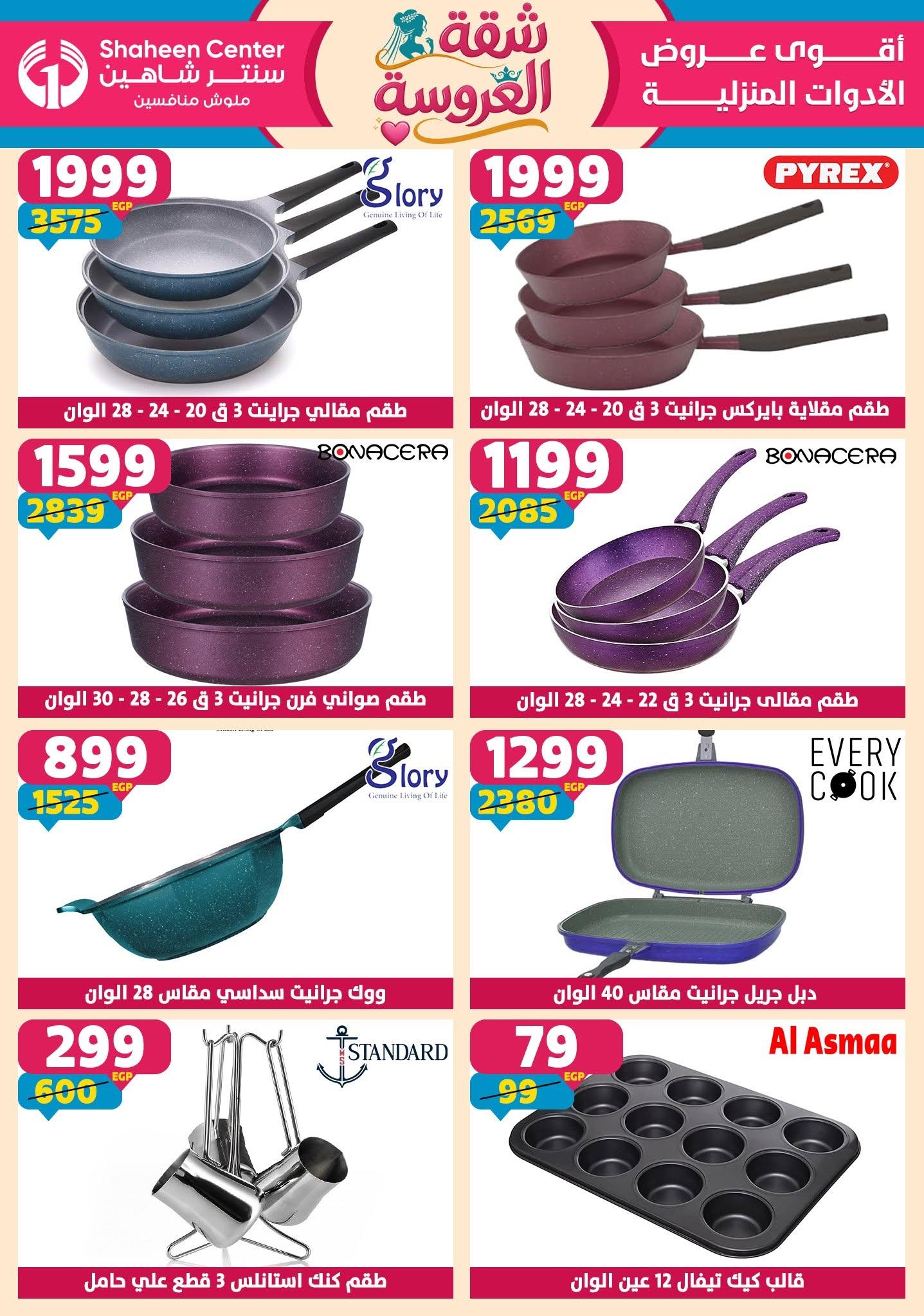 عروض سنتر شاهين 18-24 يونيو 2026 صفحة 145 - shaheen center offers 18-24 June 2026 page 145