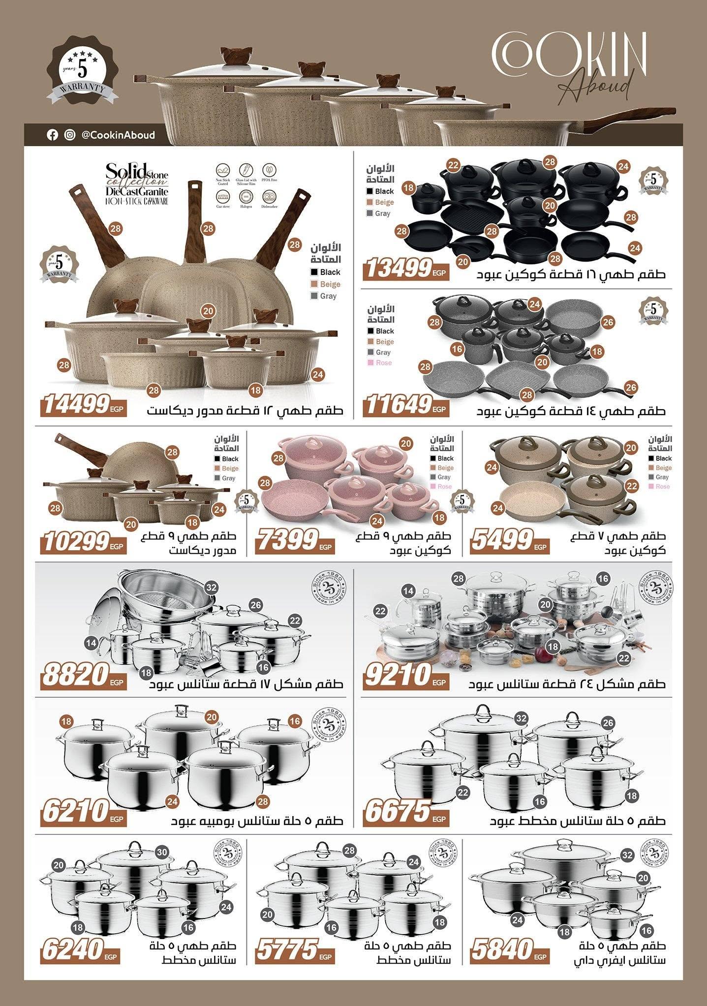 عروض سنتر شاهين 18-24 يونيو 2026 صفحة 152 - shaheen center offers 18-24 June 2026 page 152
