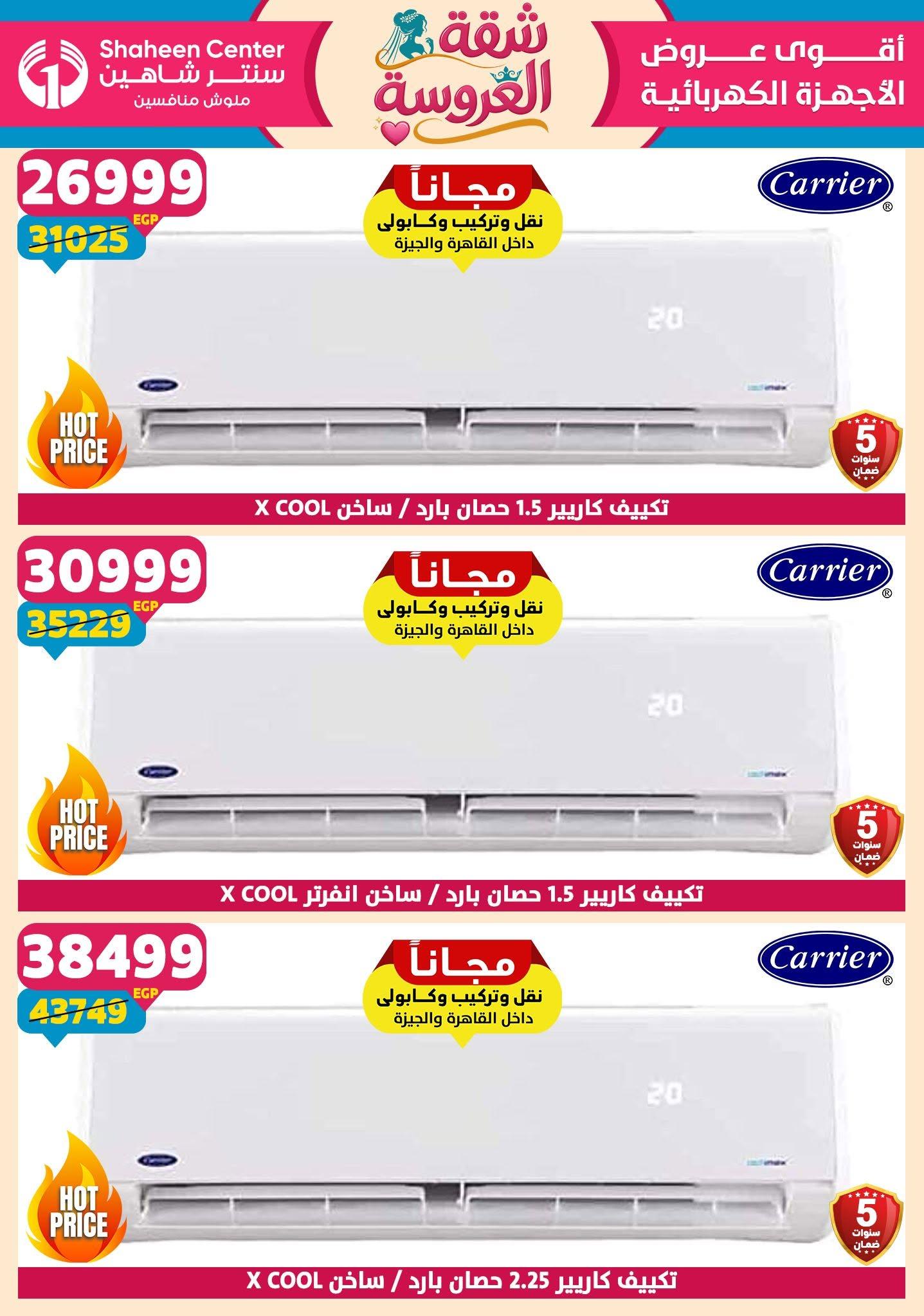 عروض سنتر شاهين 18-24 يونيو 2026 صفحة 159 - shaheen center offers 18-24 June 2026 page 159