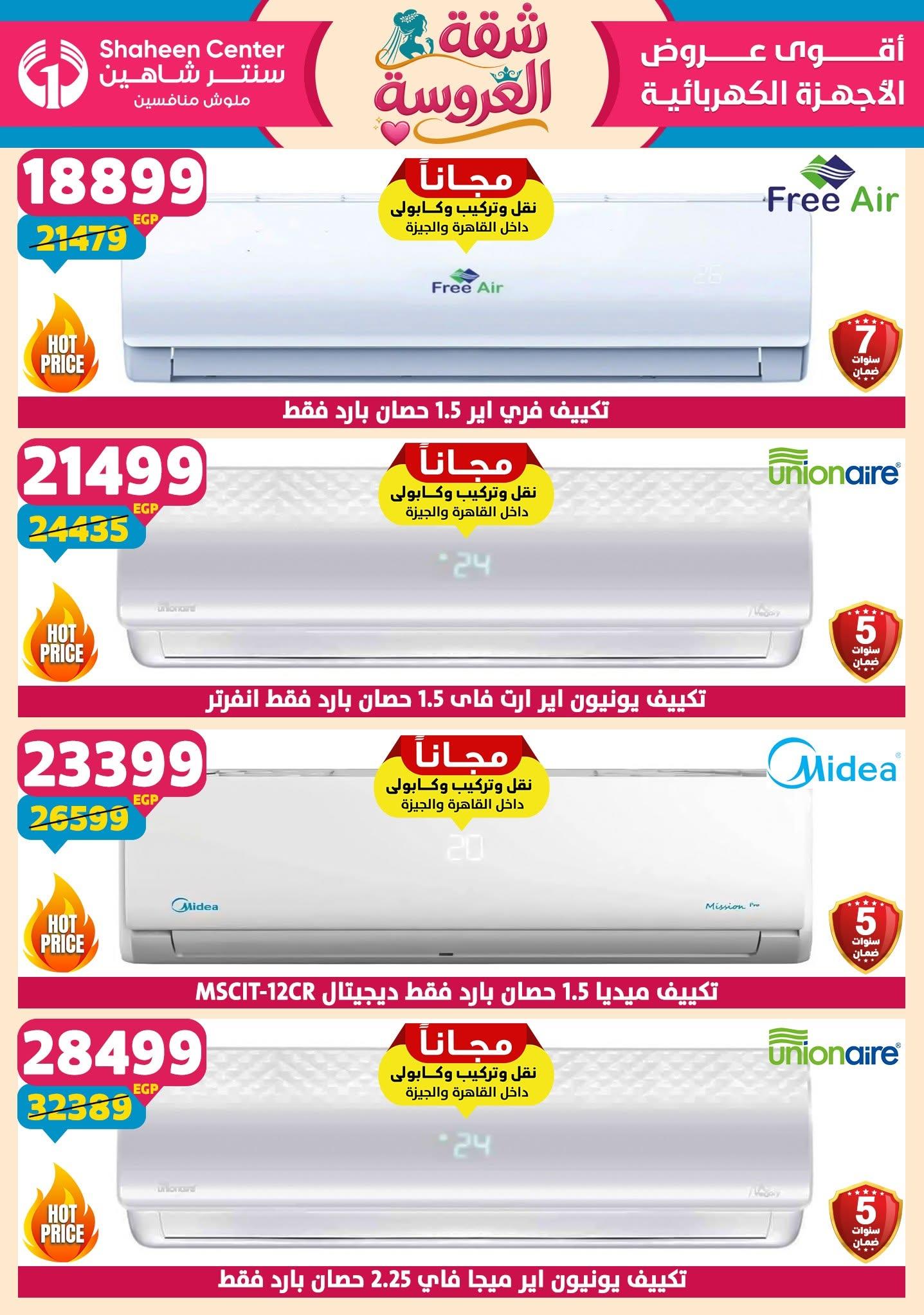 عروض سنتر شاهين 18-24 يونيو 2026 صفحة 160 - shaheen center offers 18-24 June 2026 page 160