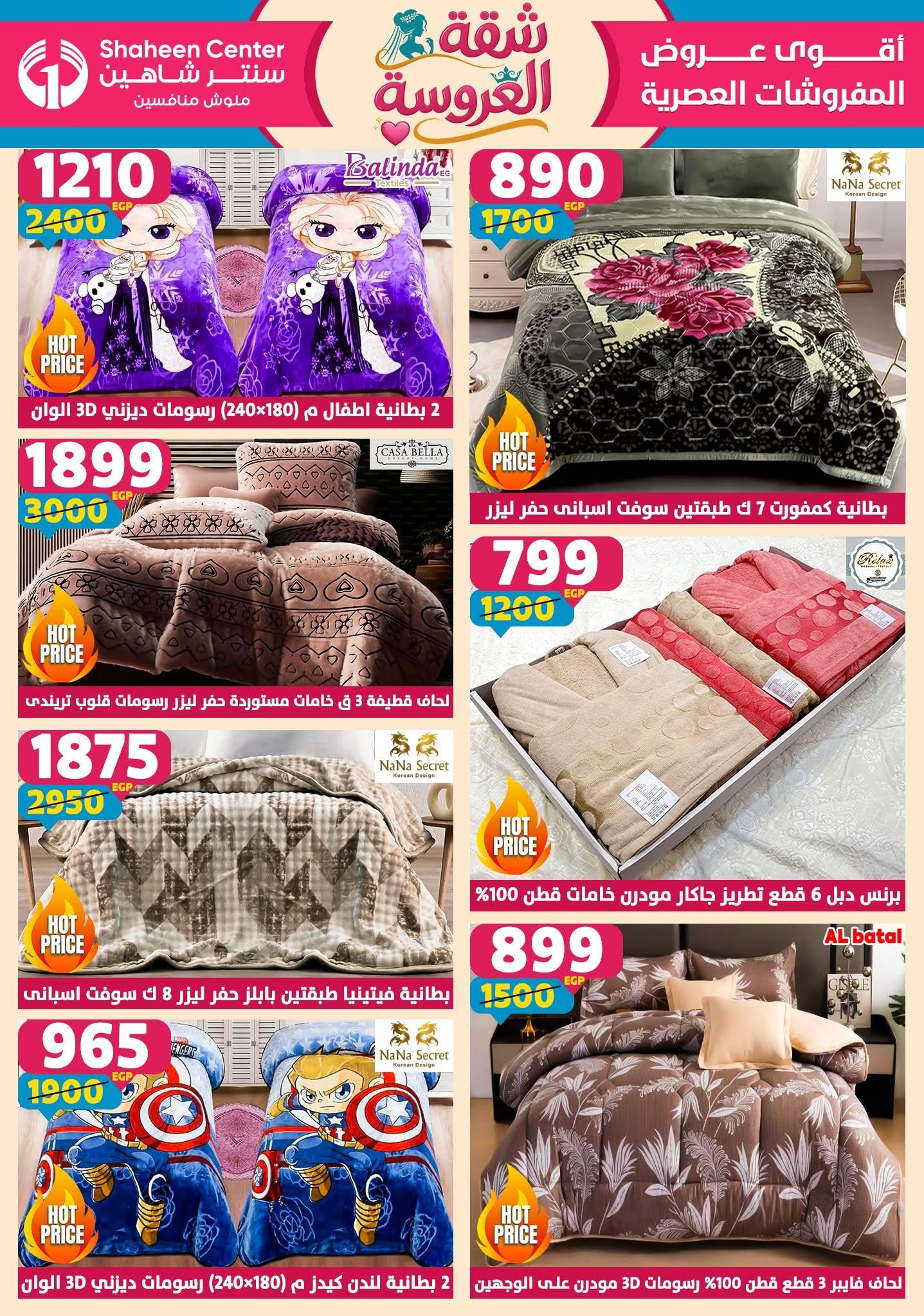 عروض سنتر شاهين 18-24 يونيو 2026 صفحة 168 - shaheen center offers 18-24 June 2026 page 168