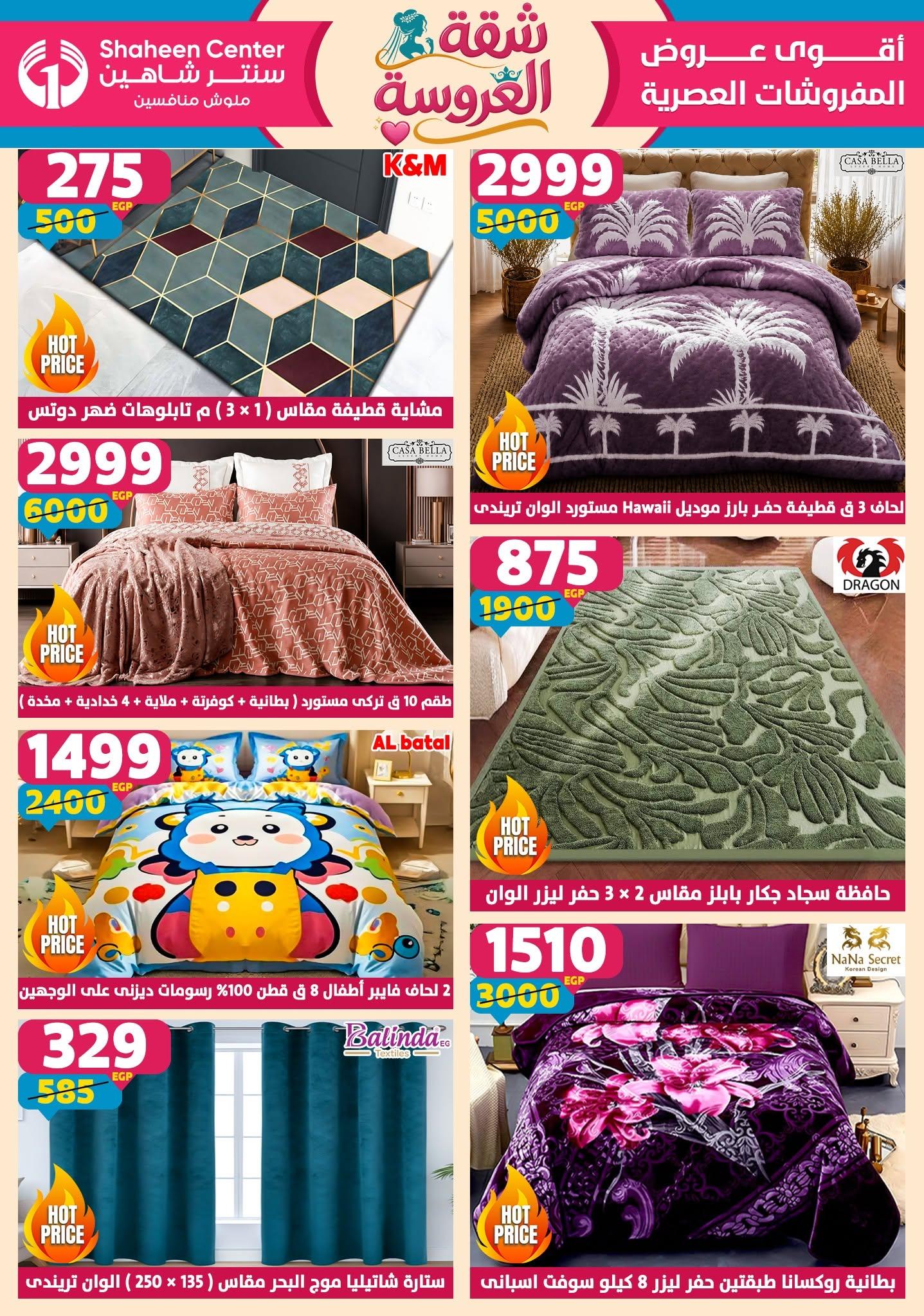 عروض سنتر شاهين 18-24 يونيو 2026 صفحة 169 - shaheen center offers 18-24 June 2026 page 169