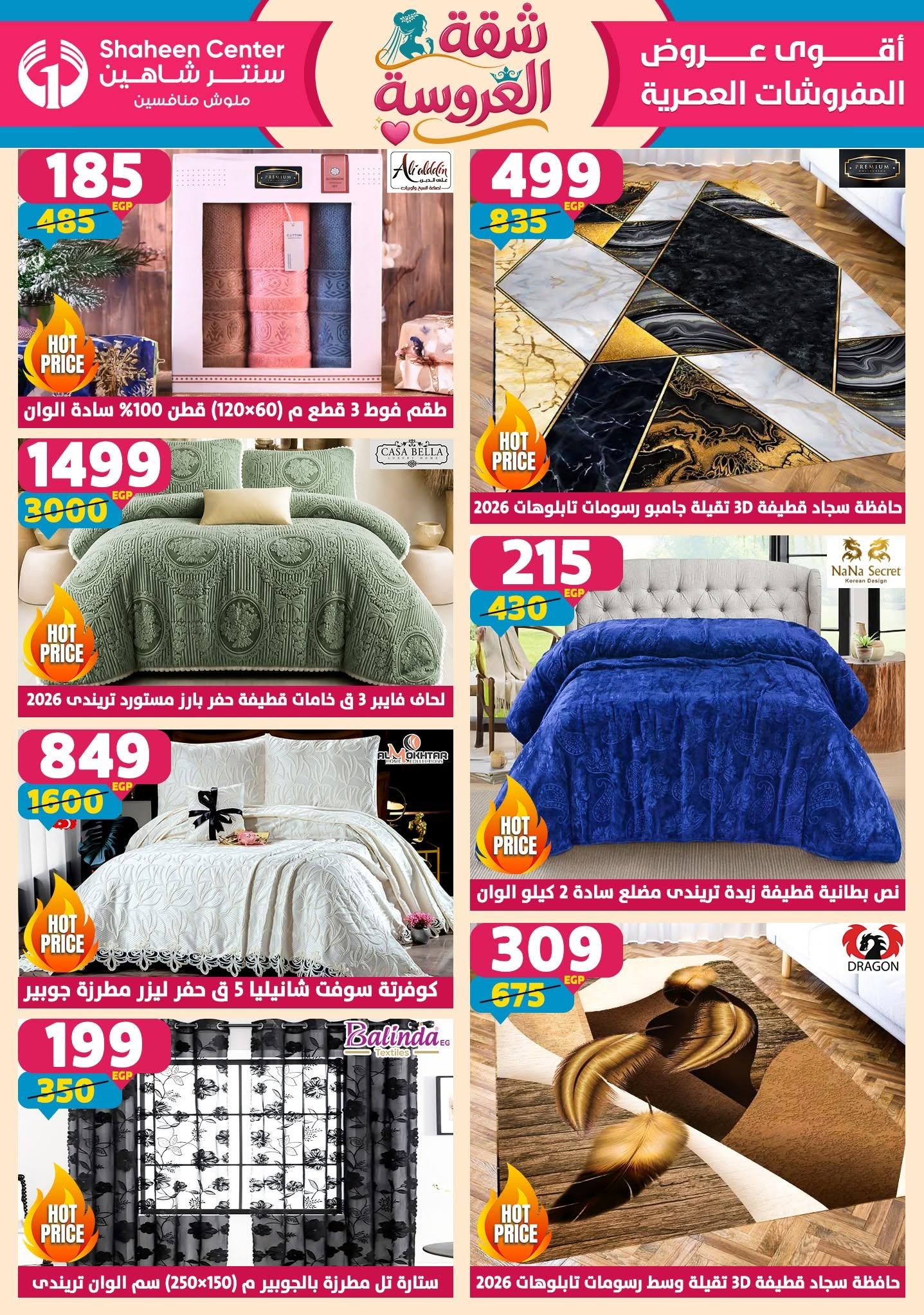 عروض سنتر شاهين 18-24 يونيو 2026 صفحة 174 - shaheen center offers 18-24 June 2026 page 174