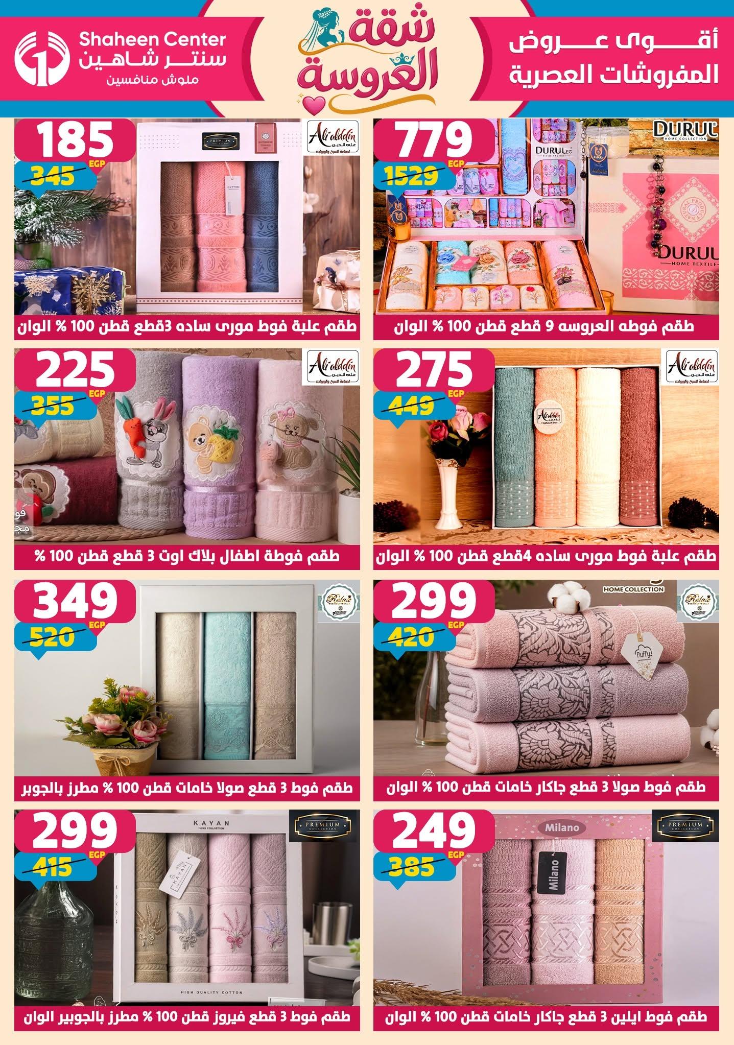 عروض سنتر شاهين 18-24 يونيو 2026 صفحة 53 - shaheen center offers 18-24 June 2026 page 53