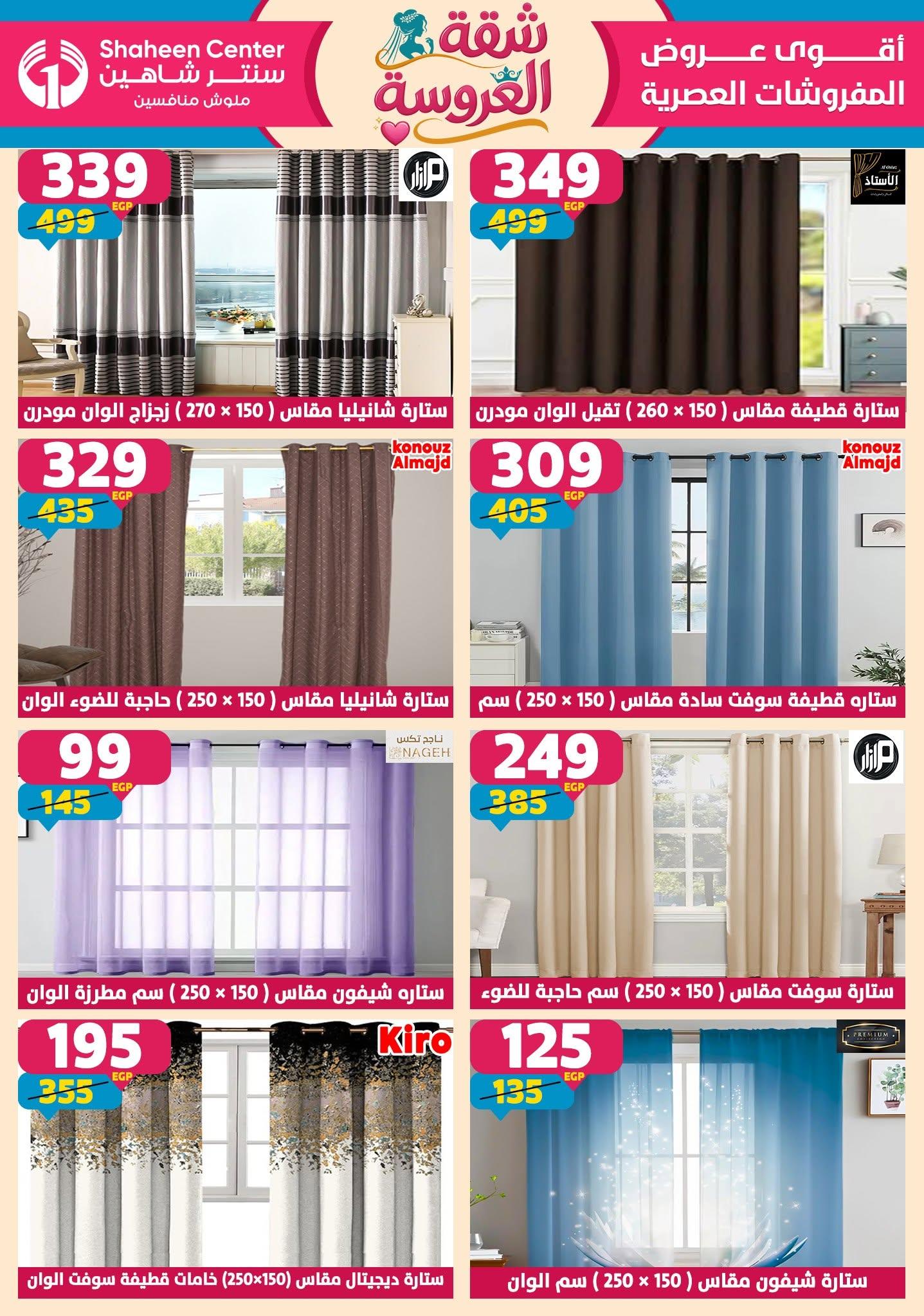 عروض سنتر شاهين 18-24 يونيو 2026 صفحة 54 - shaheen center offers 18-24 June 2026 page 54