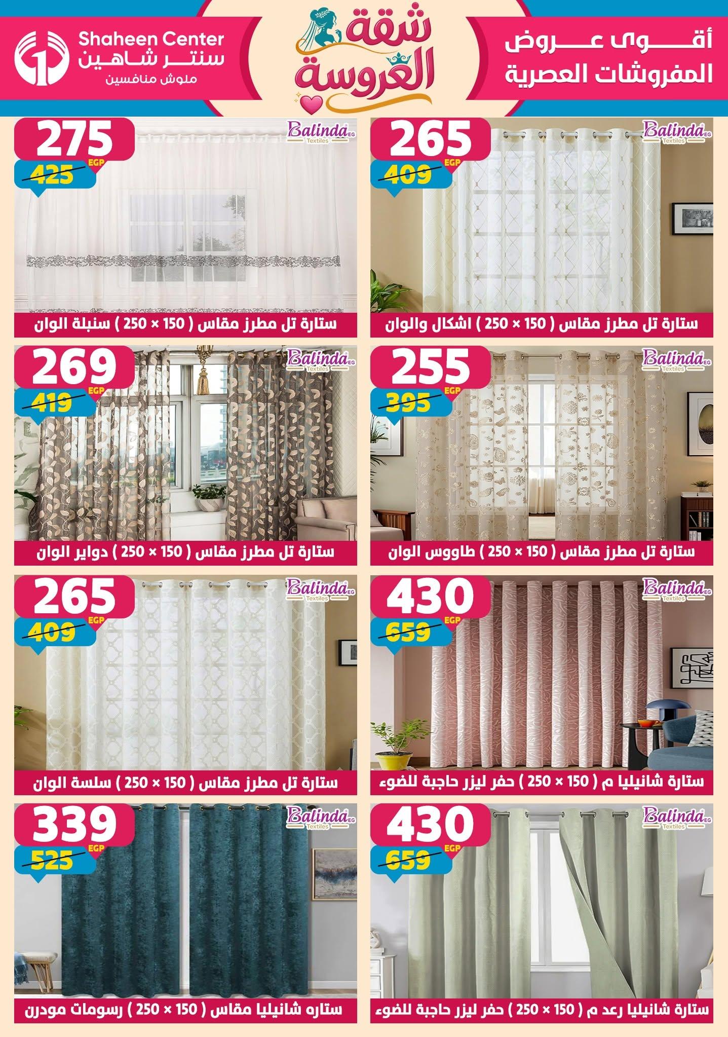 عروض سنتر شاهين 18-24 يونيو 2026 صفحة 57 - shaheen center offers 18-24 June 2026 page 57