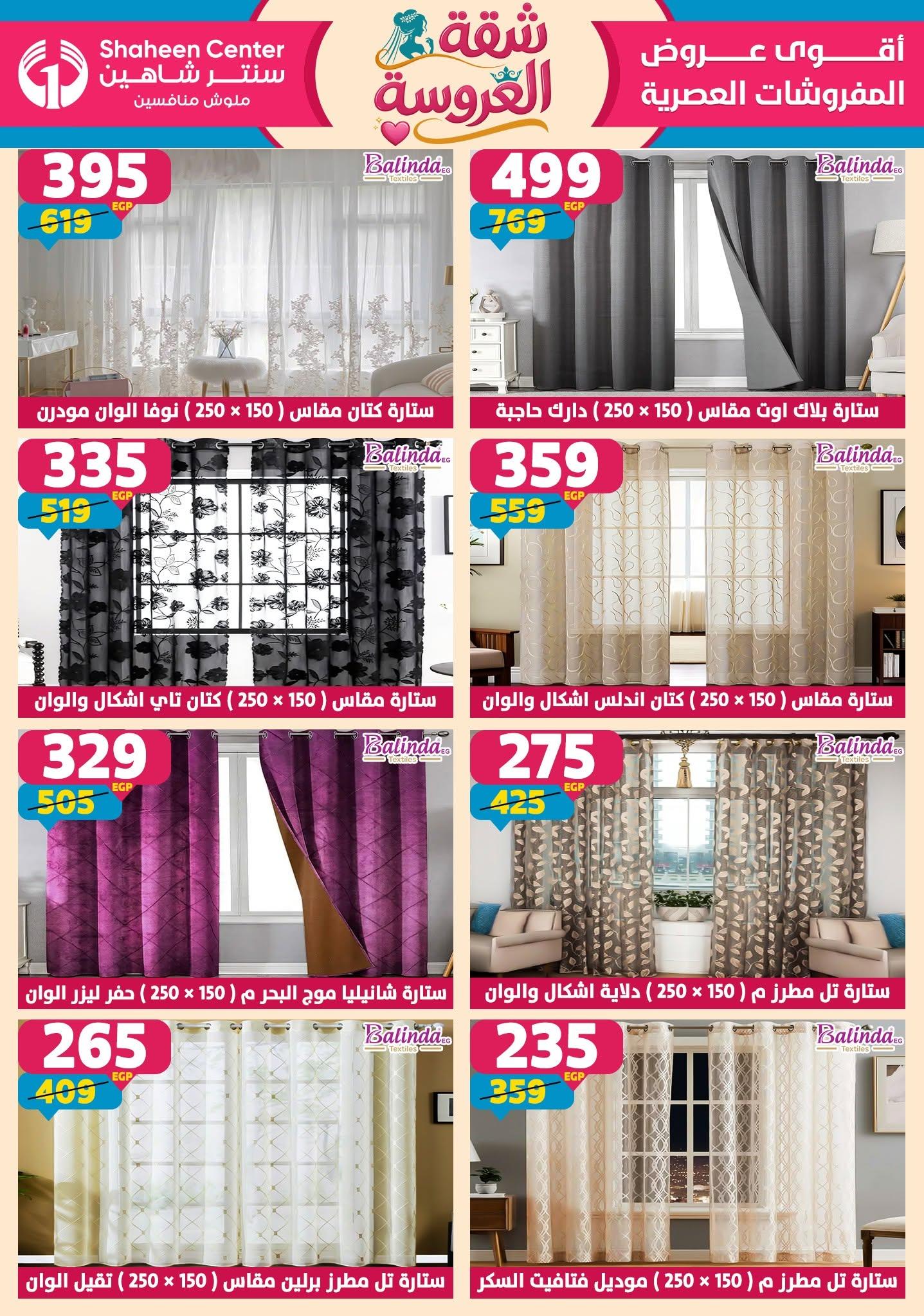 عروض سنتر شاهين 18-24 يونيو 2026 صفحة 58 - shaheen center offers 18-24 June 2026 page 58