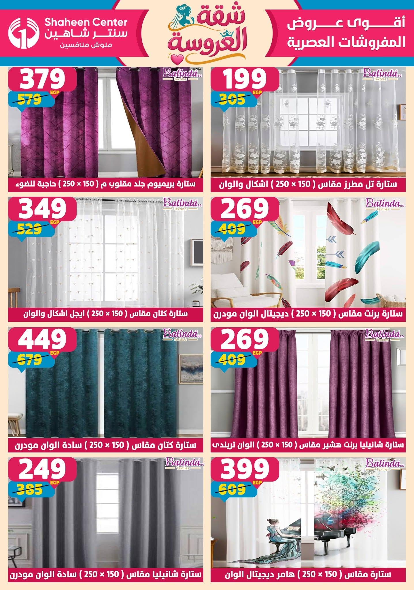 عروض سنتر شاهين 18-24 يونيو 2026 صفحة 59 - shaheen center offers 18-24 June 2026 page 59