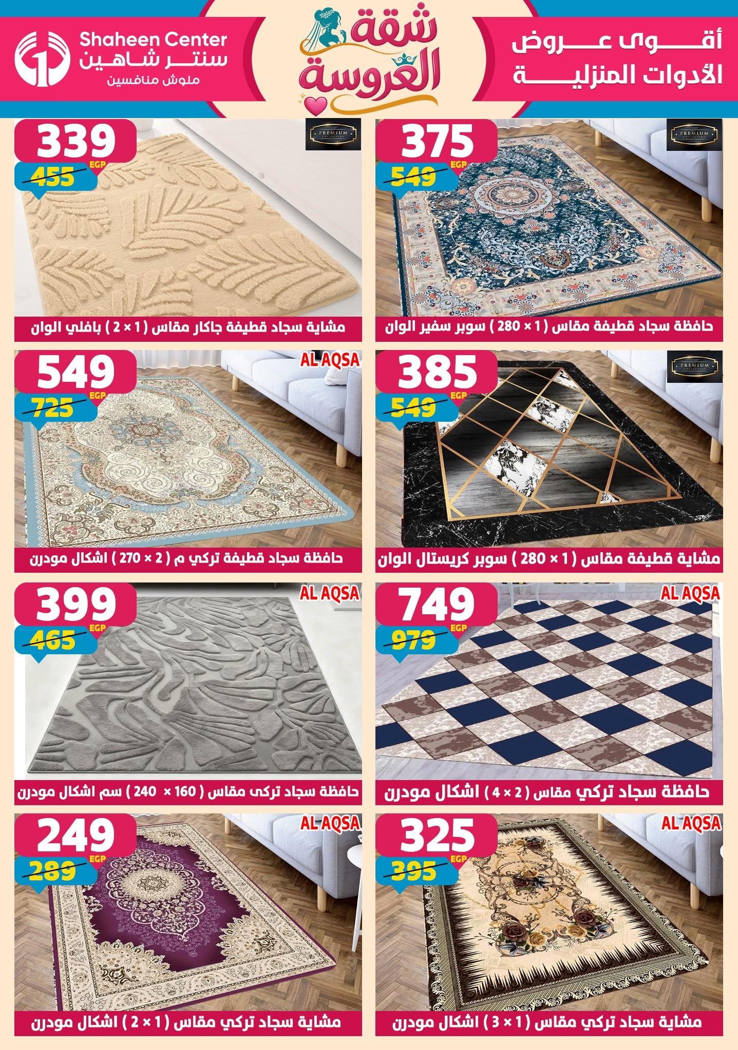عروض سنتر شاهين 18-24 يونيو 2026 صفحة 60 - shaheen center offers 18-24 June 2026 page 60