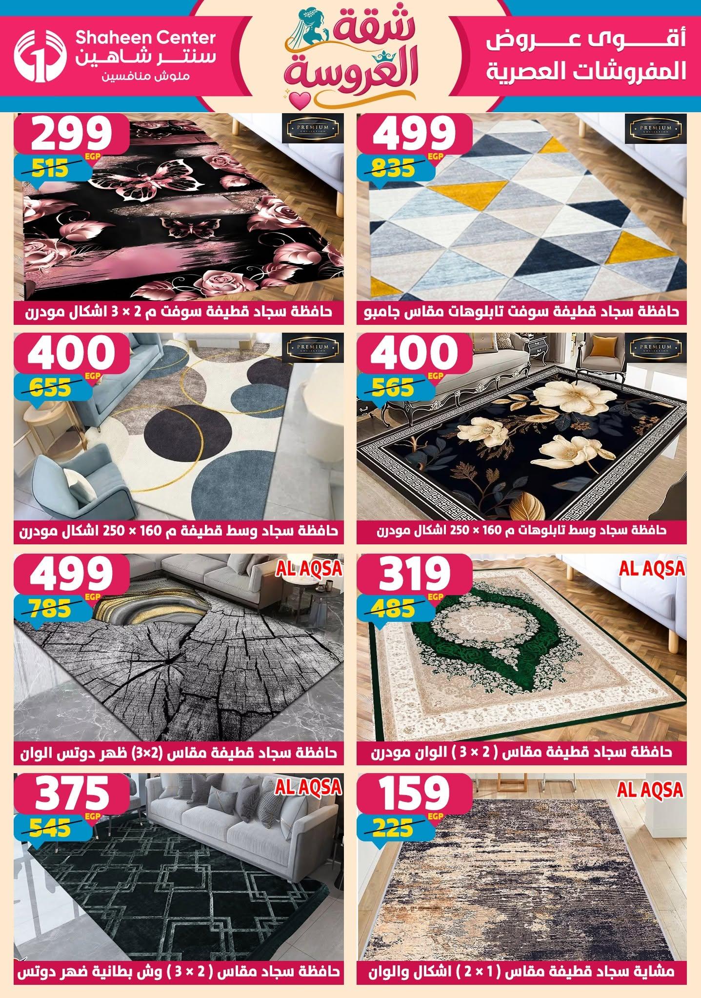 عروض سنتر شاهين 18-24 يونيو 2026 صفحة 62 - shaheen center offers 18-24 June 2026 page 62