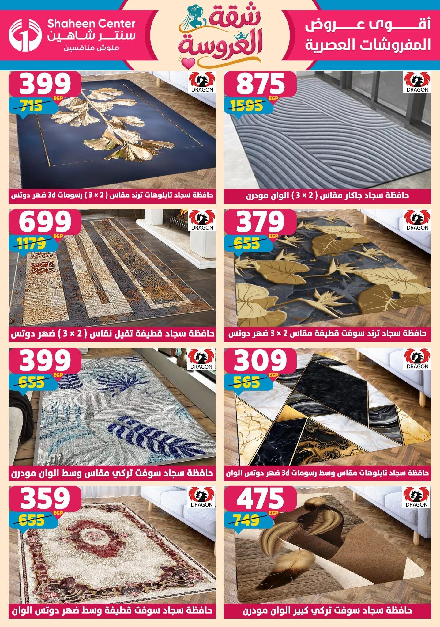 عروض سنتر شاهين 18-24 يونيو 2026 صفحة 63 - shaheen center offers 18-24 June 2026 page 63