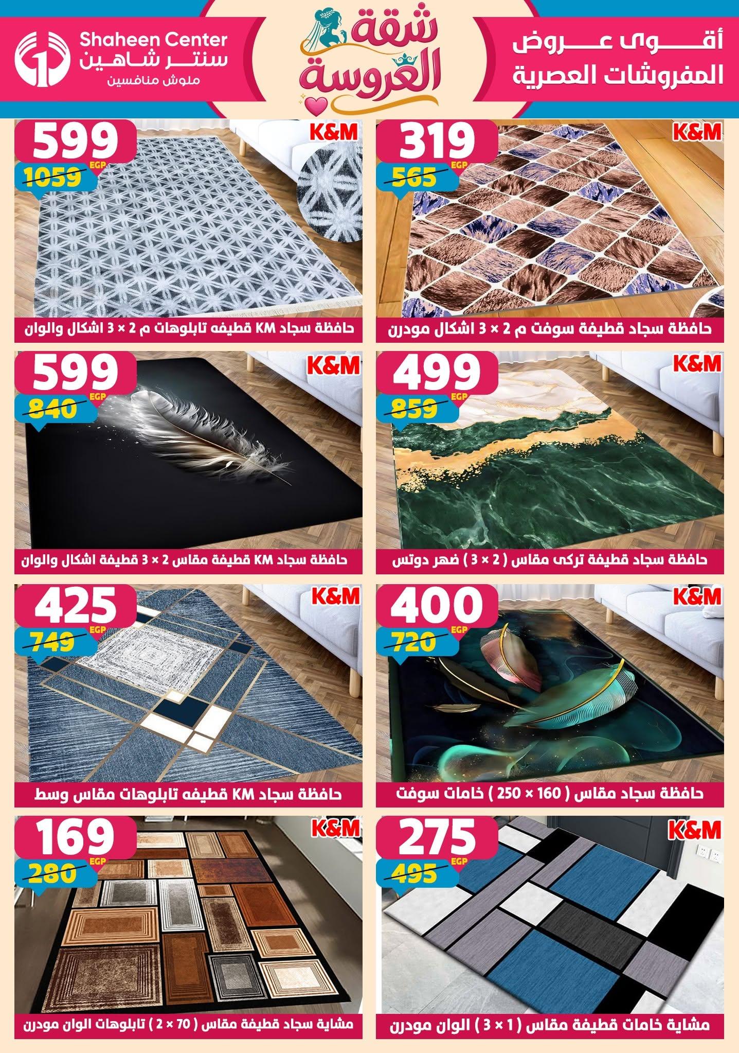 عروض سنتر شاهين 18-24 يونيو 2026 صفحة 64 - shaheen center offers 18-24 June 2026 page 64