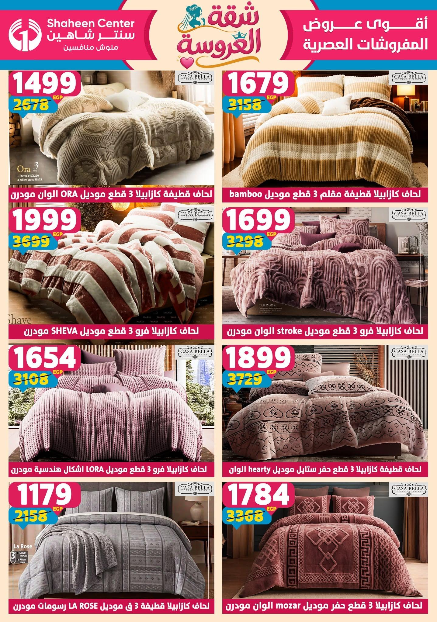 عروض سنتر شاهين 18-24 يونيو 2026 صفحة 68 - shaheen center offers 18-24 June 2026 page 68