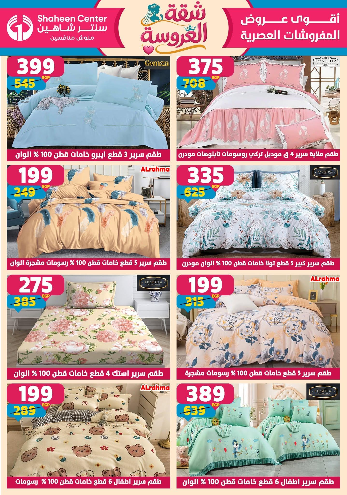 عروض سنتر شاهين 18-24 يونيو 2026 صفحة 71 - shaheen center offers 18-24 June 2026 page 71