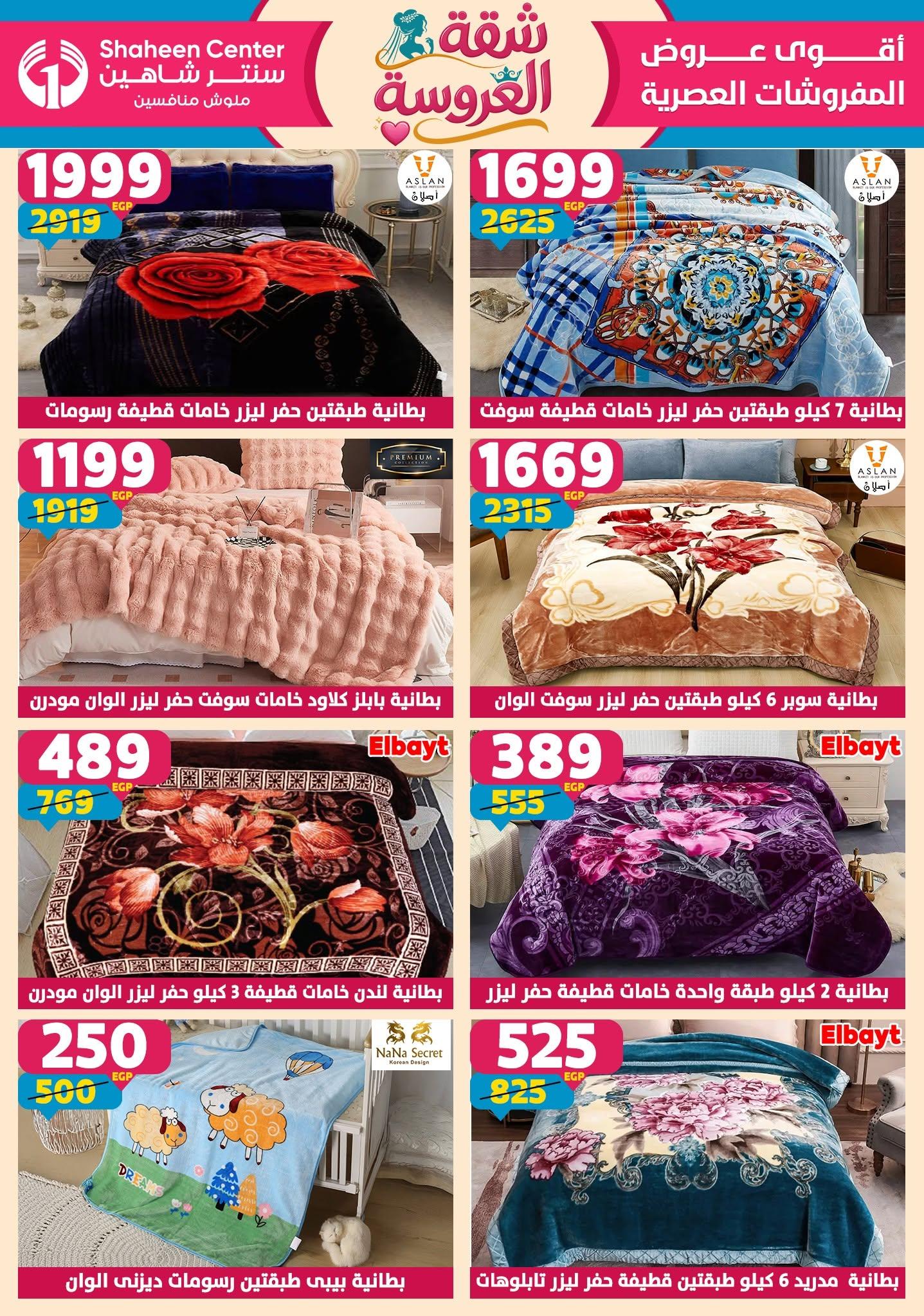 عروض سنتر شاهين 18-24 يونيو 2026 صفحة 74 - shaheen center offers 18-24 June 2026 page 74