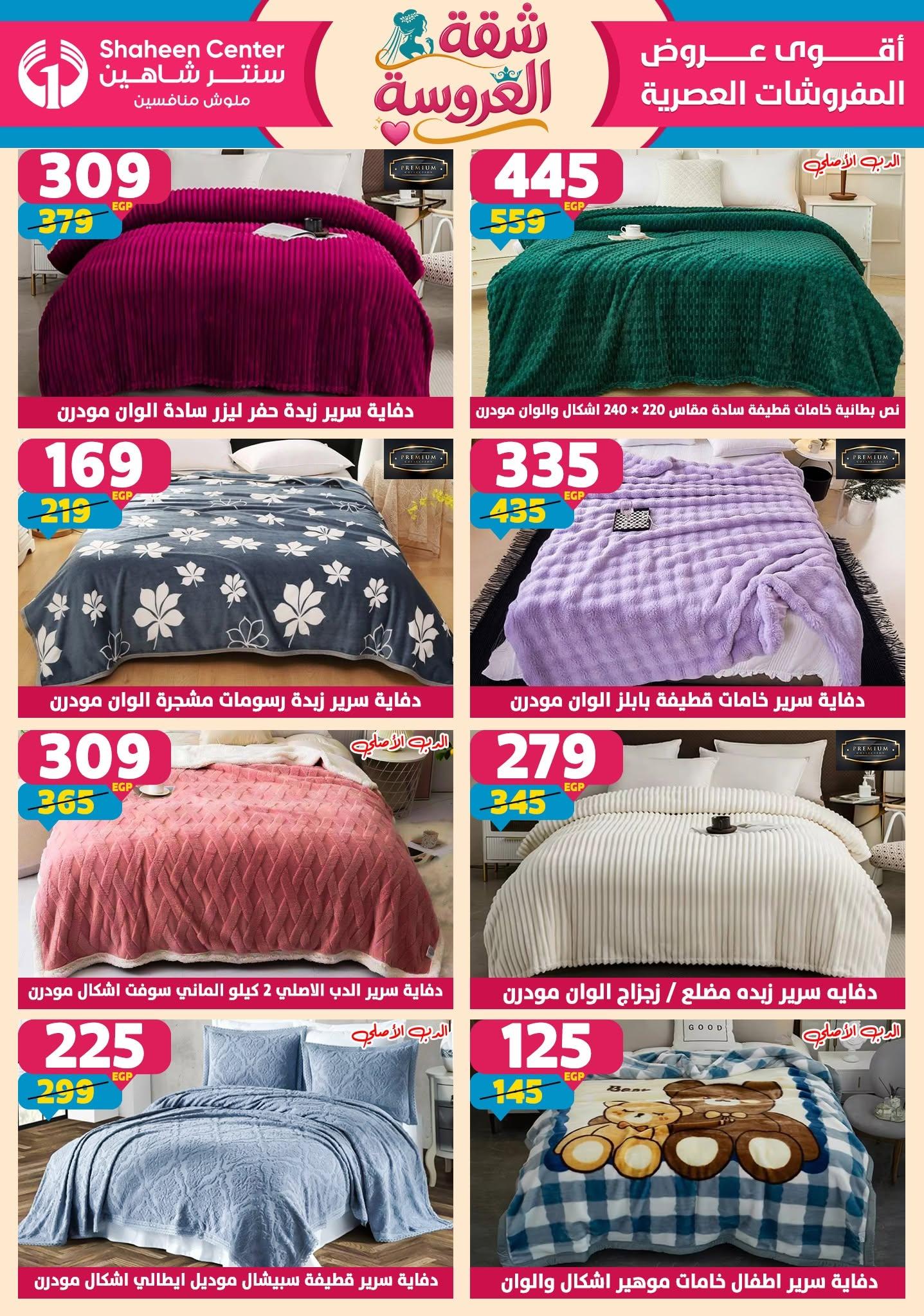 عروض سنتر شاهين 18-24 يونيو 2026 صفحة 79 - shaheen center offers 18-24 June 2026 page 79