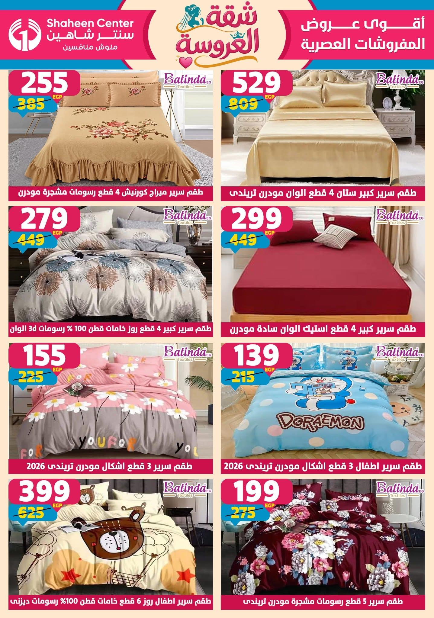 عروض سنتر شاهين 18-24 يونيو 2026 صفحة 82 - shaheen center offers 18-24 June 2026 page 82