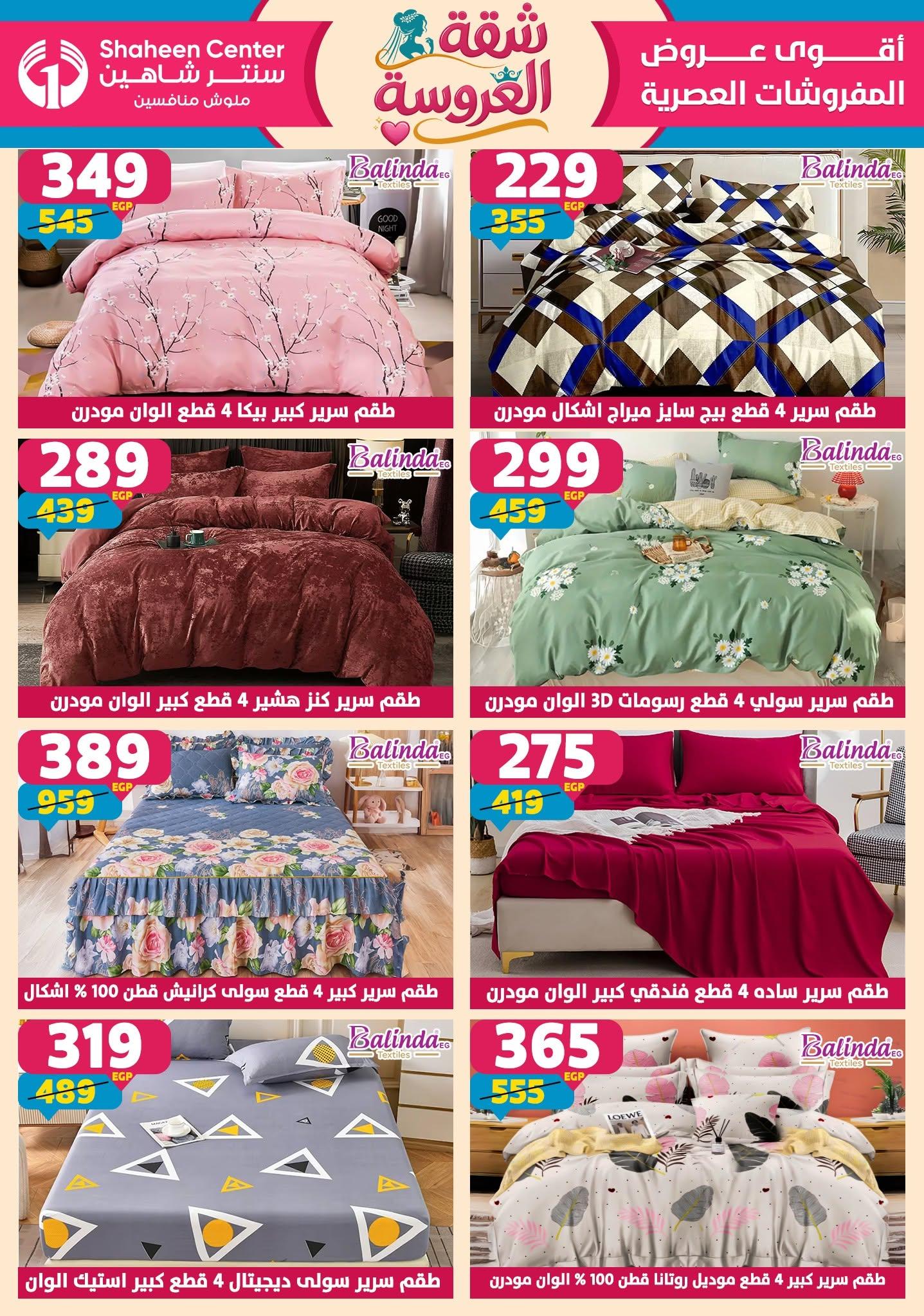 عروض سنتر شاهين 18-24 يونيو 2026 صفحة 85 - shaheen center offers 18-24 June 2026 page 85