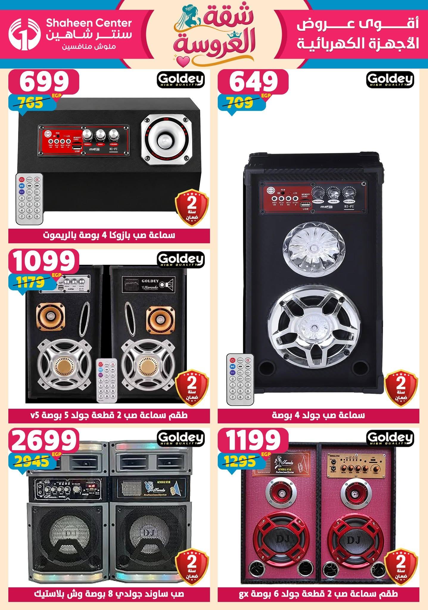 عروض سنتر شاهين 18-24 يونيو 2026 صفحة 90 - shaheen center offers 18-24 June 2026 page 90