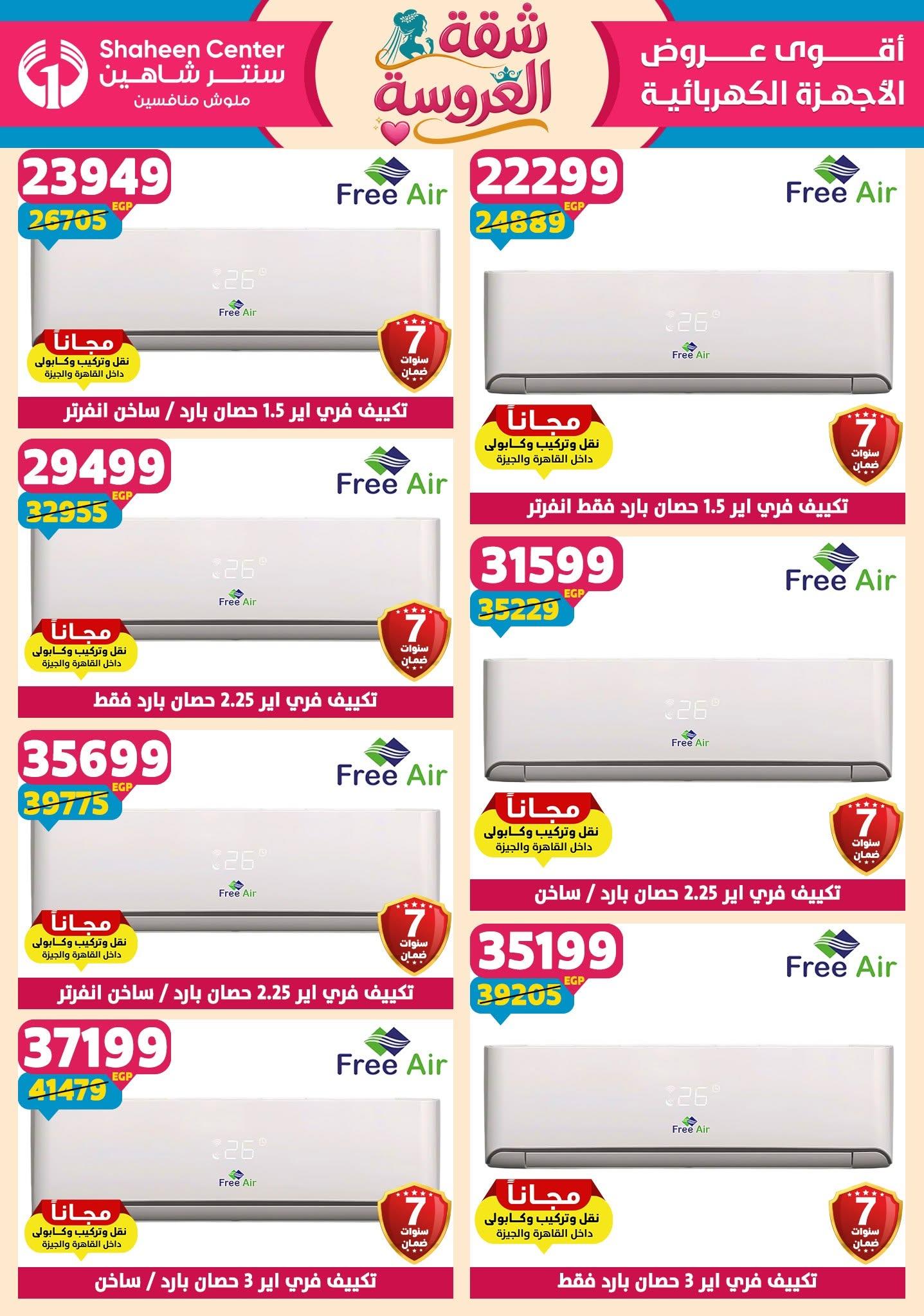 عروض سنتر شاهين 18-24 يونيو 2026 صفحة 95 - shaheen center offers 18-24 June 2026 page 95
