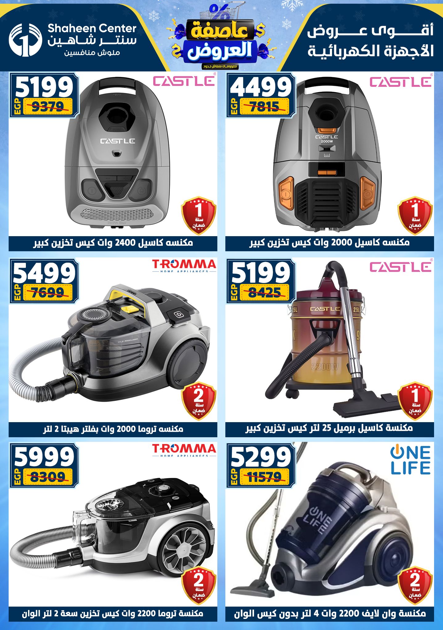 عروض سنتر شاهين من 1 يناير حتى 7 يناير 2026 page 100