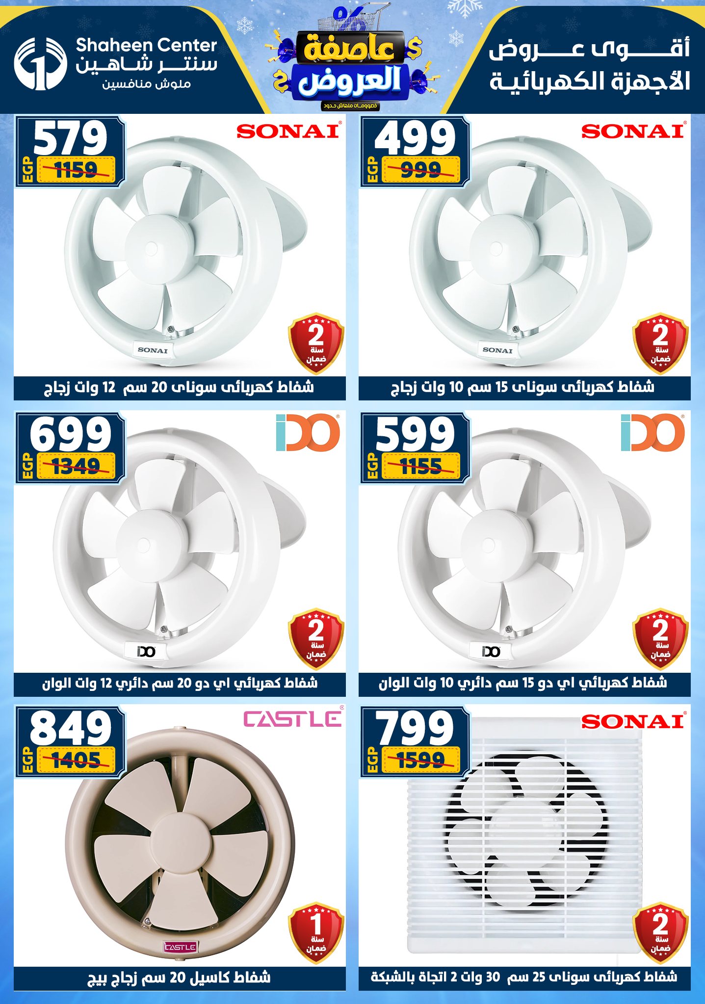 عروض سنتر شاهين من 1 يناير حتى 7 يناير 2026 page 102