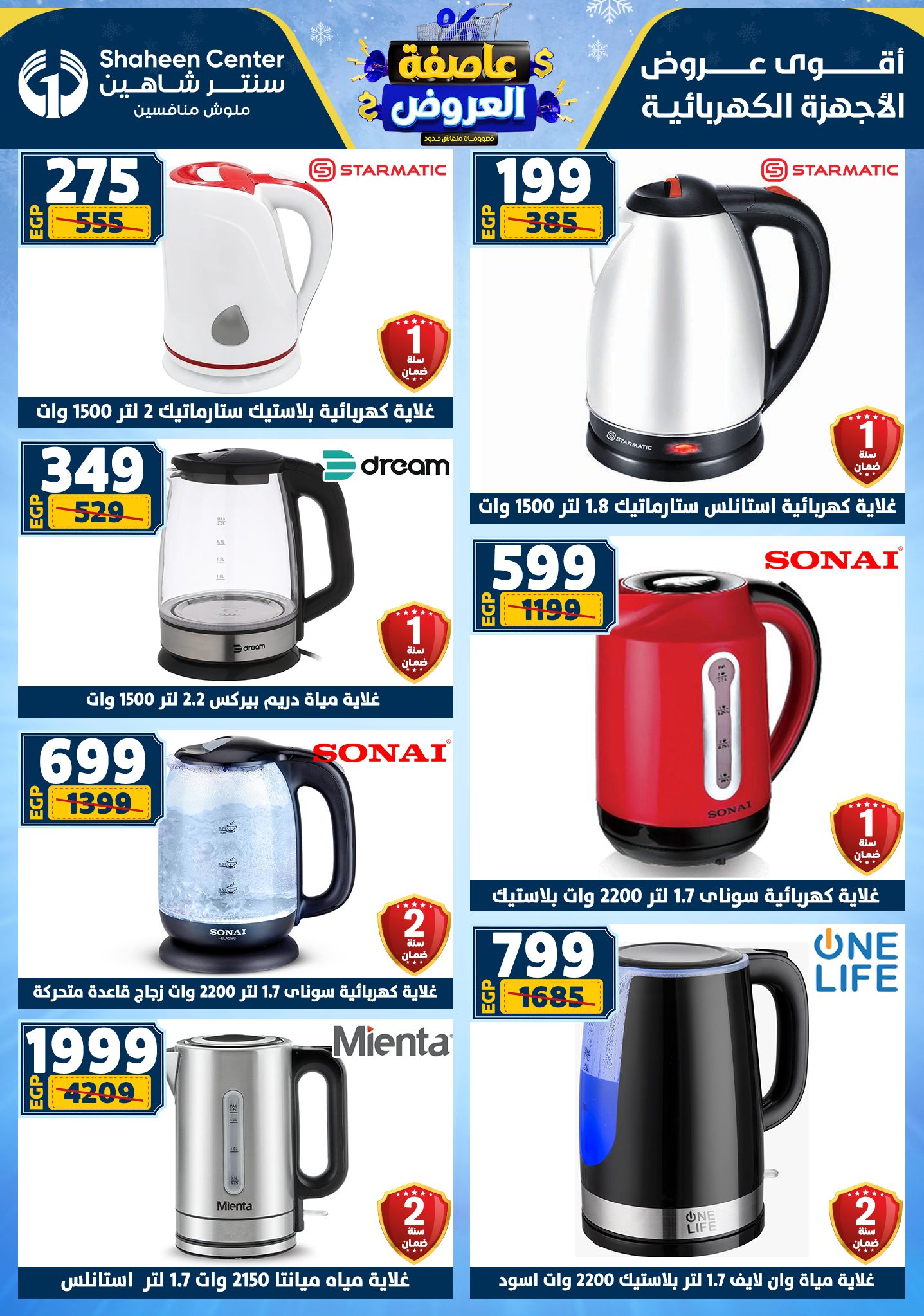 عروض سنتر شاهين من 1 يناير حتى 7 يناير 2026 page 104