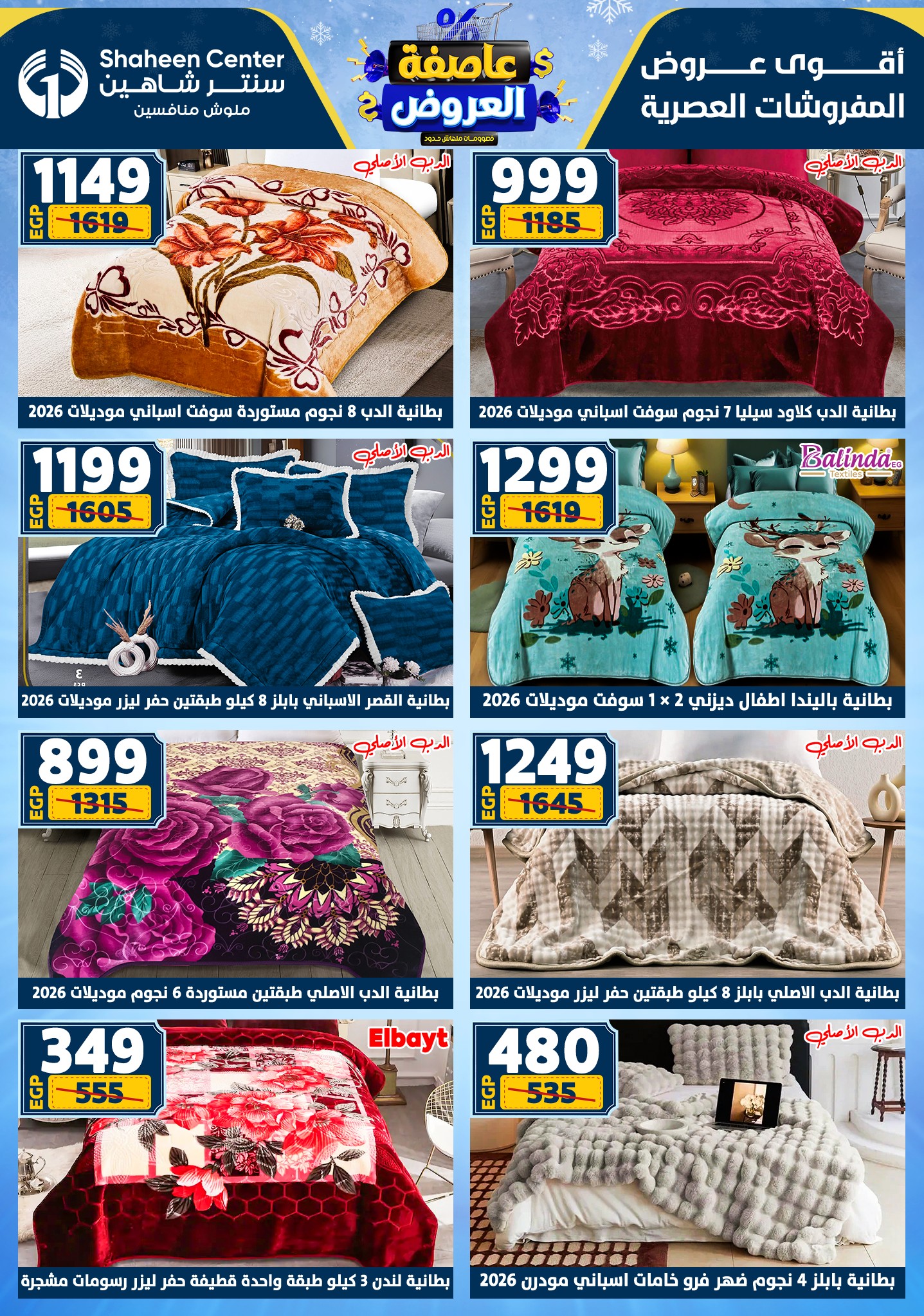 عروض سنتر شاهين من 1 يناير حتى 7 يناير 2026 page 112