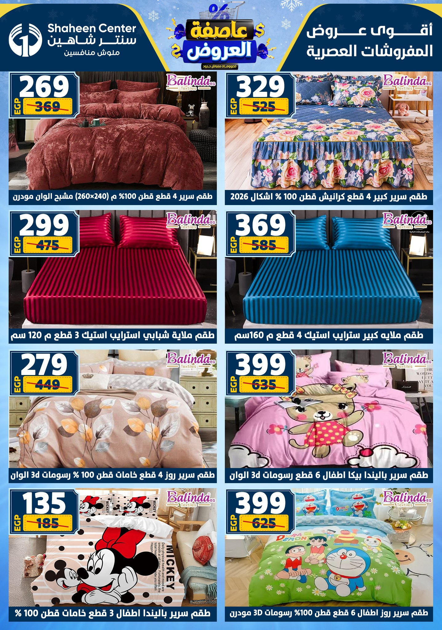 عروض سنتر شاهين من 1 يناير حتى 7 يناير 2026 page 115