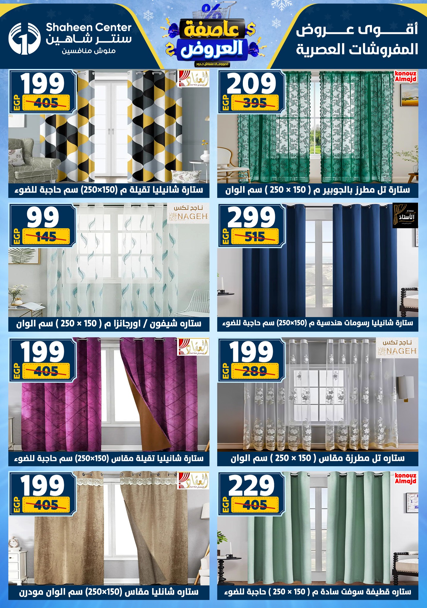 عروض سنتر شاهين من 1 يناير حتى 7 يناير 2026 page 128