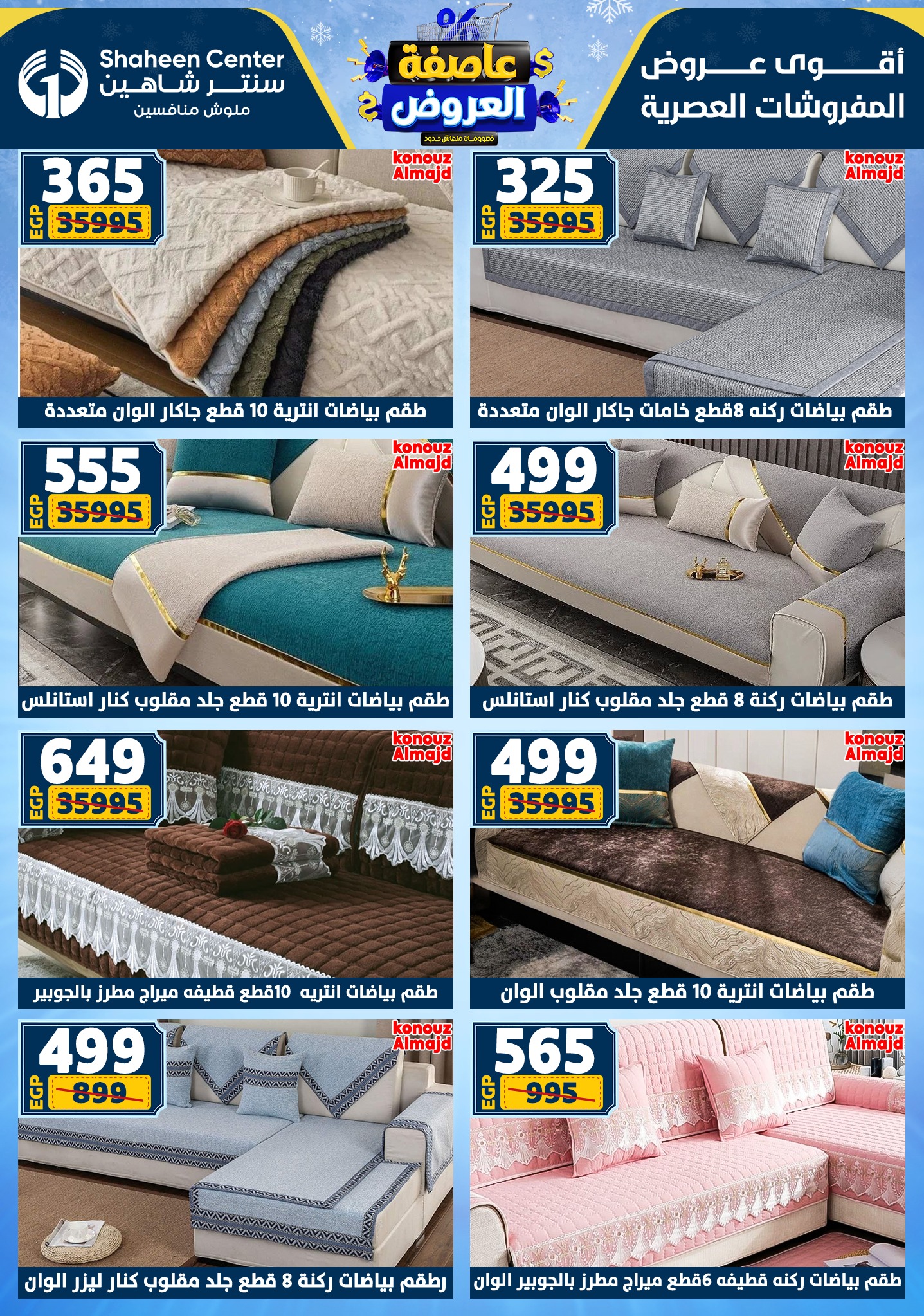 عروض سنتر شاهين من 1 يناير حتى 7 يناير 2026 page 133