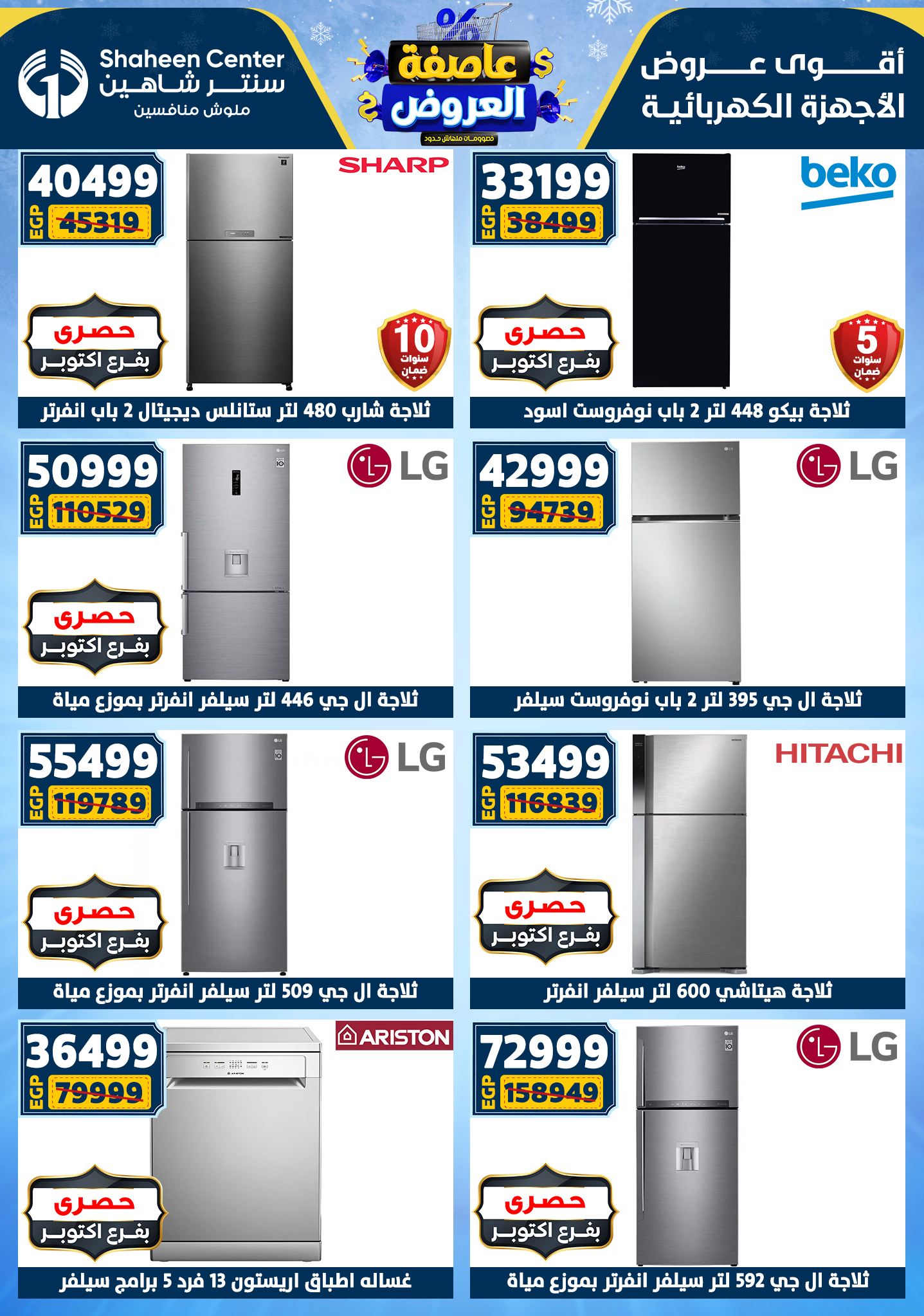 عروض سنتر شاهين من 1 يناير حتى 7 يناير 2026 page 139