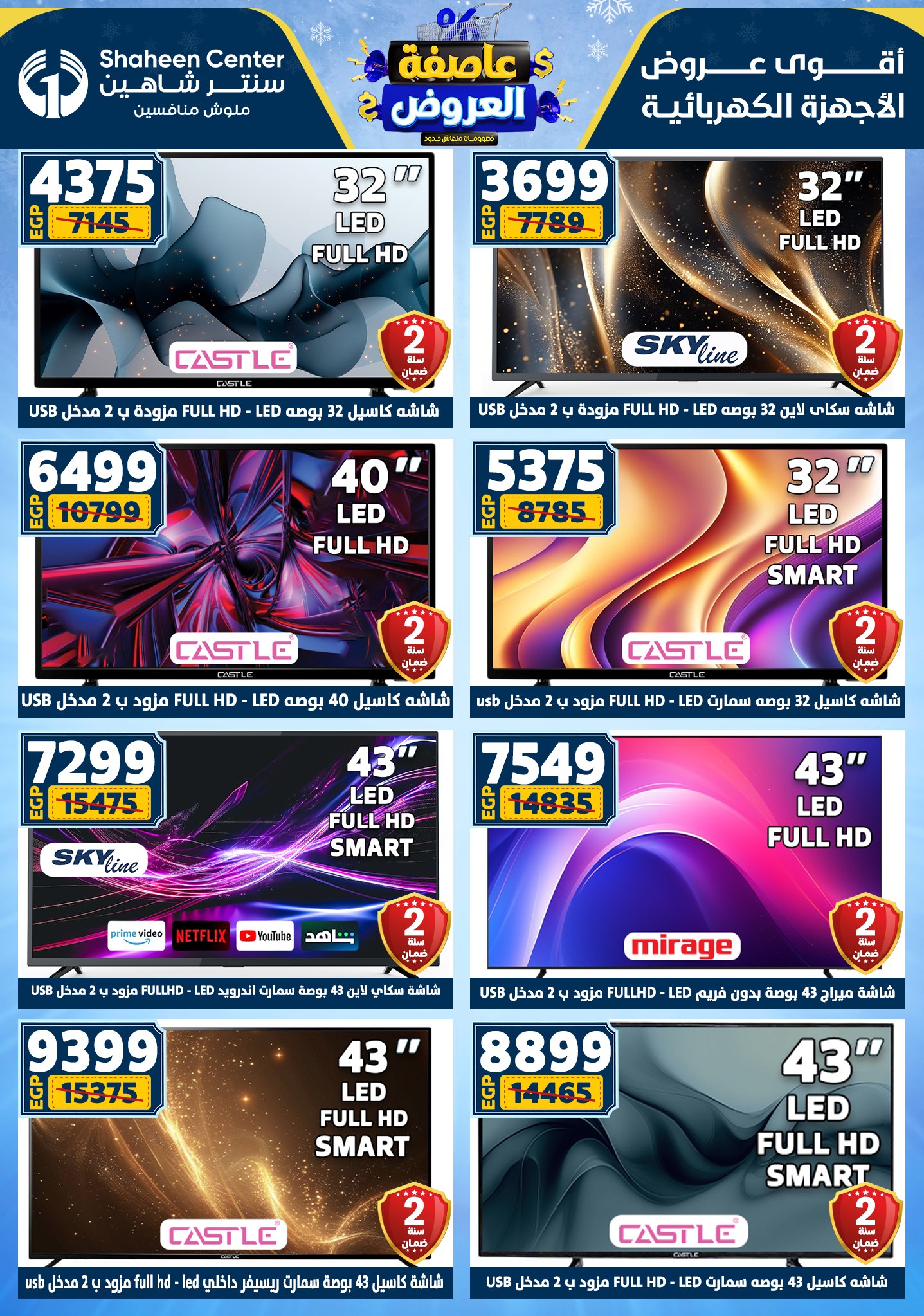 عروض سنتر شاهين من 1 يناير حتى 7 يناير 2026 page 142