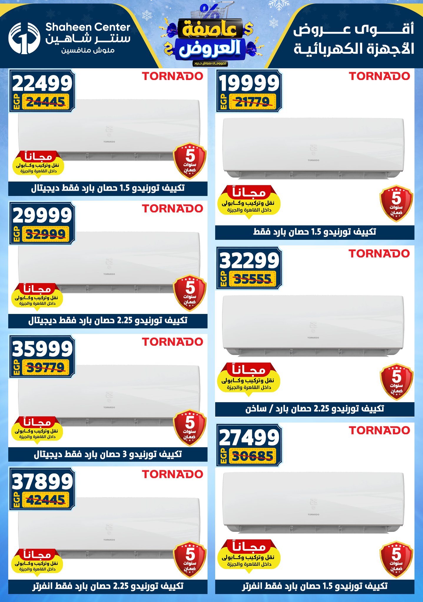 عروض سنتر شاهين من 1 يناير حتى 7 يناير 2026 page 157